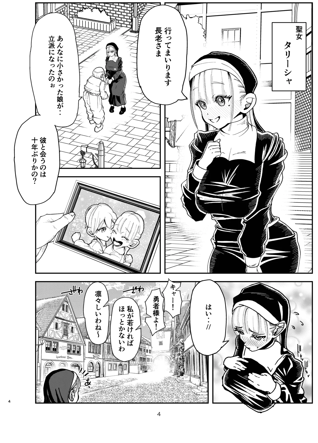 [green seaweed] Yuusha ga Sukuenakatta Sekai [Digital] image number 3