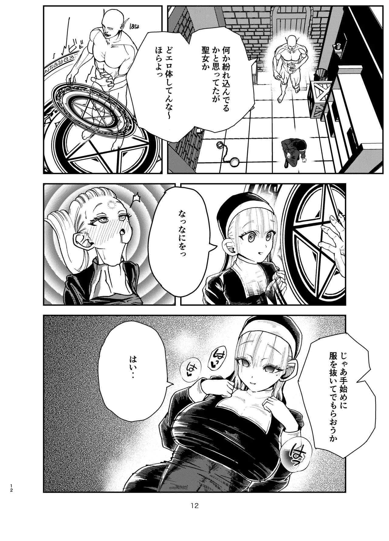 [green seaweed] Yuusha ga Sukuenakatta Sekai [Digital] image number 11