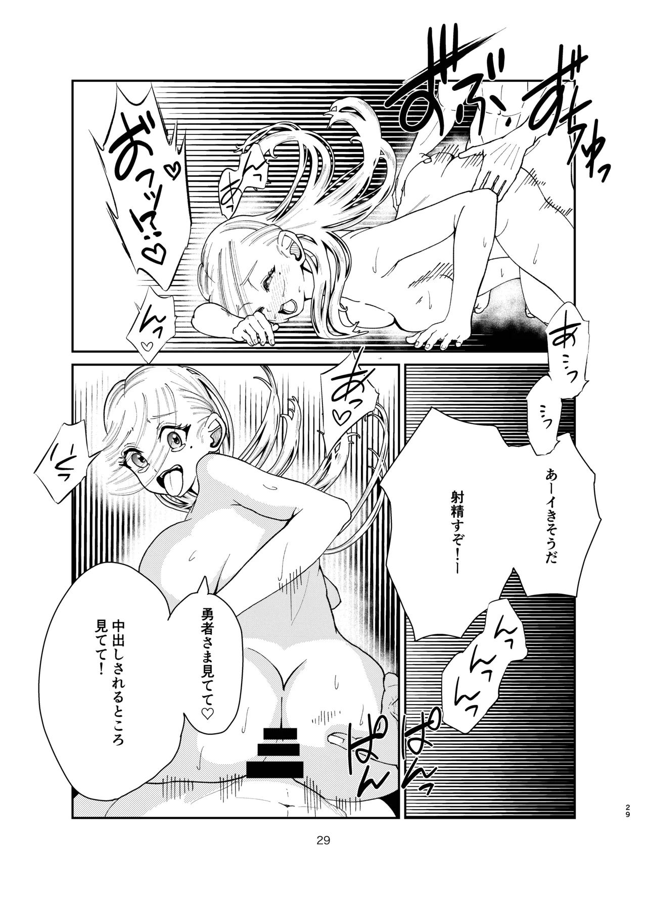 [green seaweed] Yuusha ga Sukuenakatta Sekai [Digital] image number 28