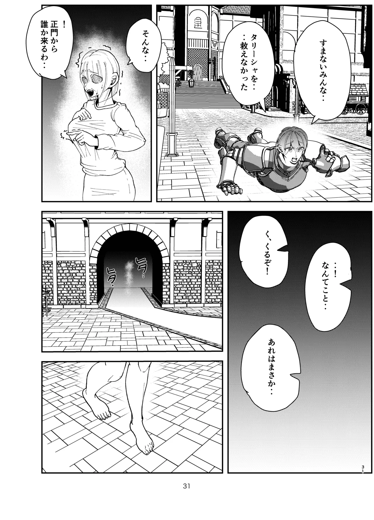 [green seaweed] Yuusha ga Sukuenakatta Sekai [Digital] image number 30