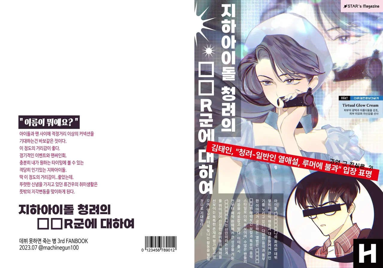 [롯폰기기관총] 지하아이돌 청려의 ☆★ R군에 대하여 {KR} 이미지 번호 1