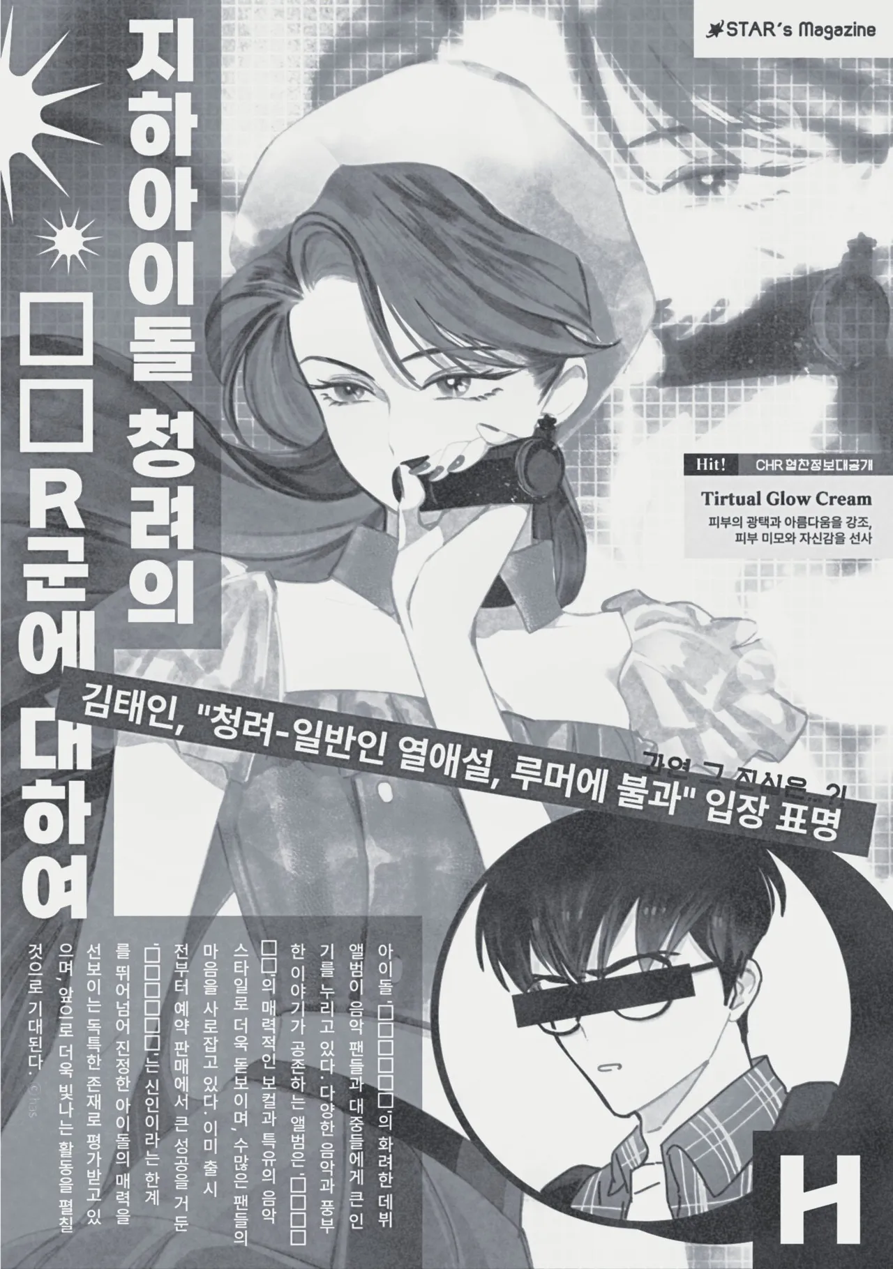 [롯폰기기관총] 지하아이돌 청려의 ☆★ R군에 대하여 {KR} 이미지 번호 2