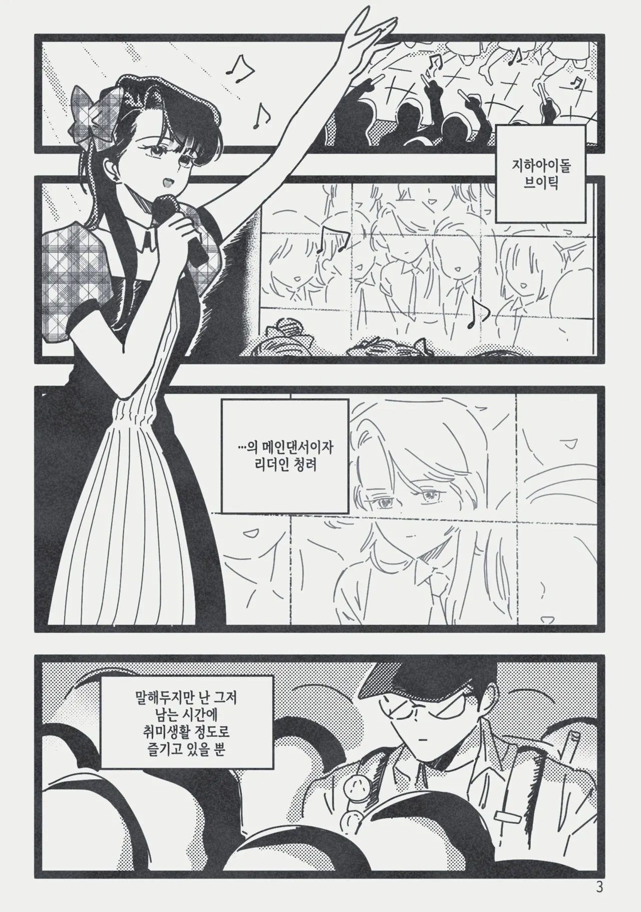 [롯폰기기관총] 지하아이돌 청려의 ☆★ R군에 대하여 {KR} 이미지 번호 4