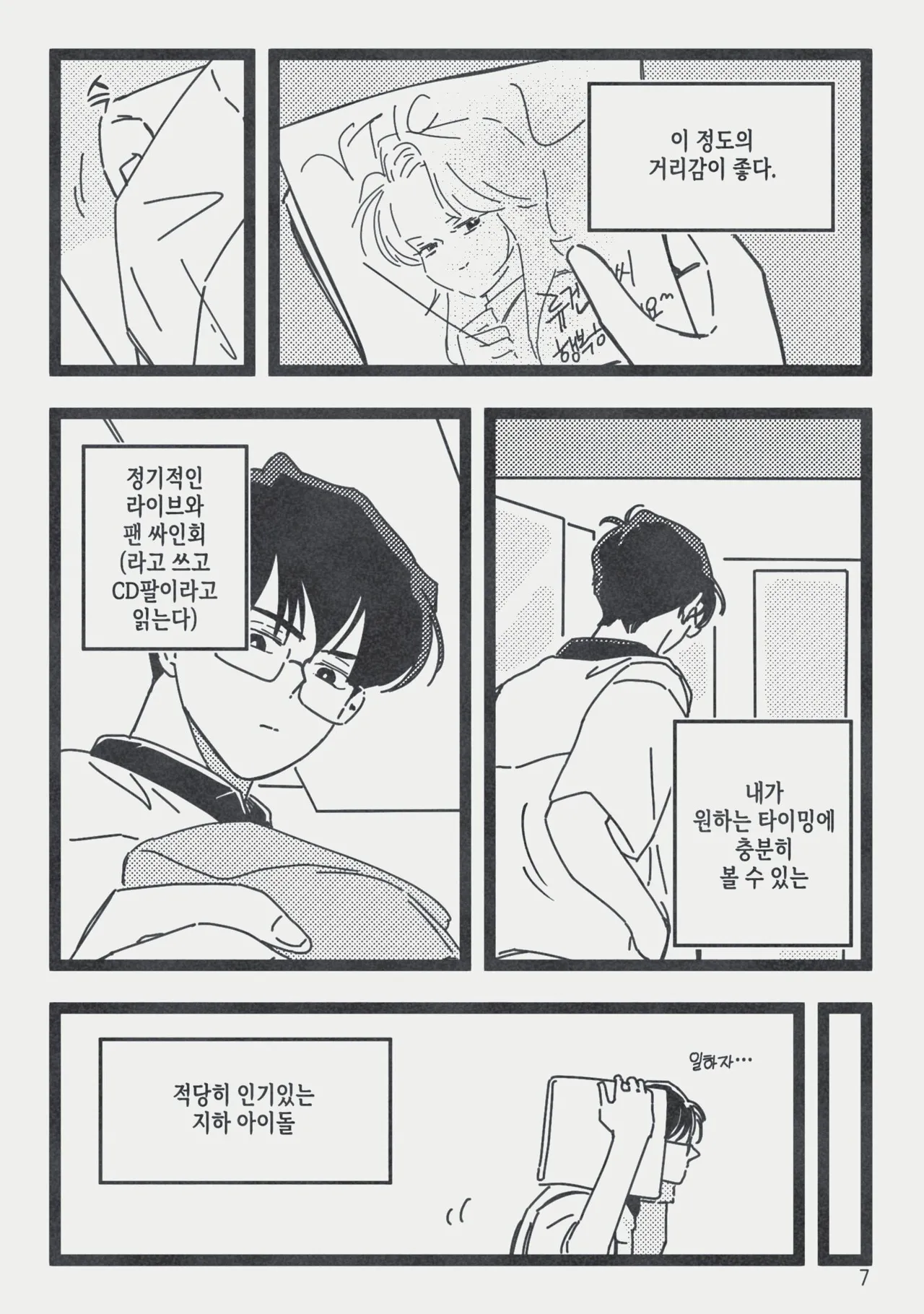 [롯폰기기관총] 지하아이돌 청려의 ☆★ R군에 대하여 {KR} 이미지 번호 8