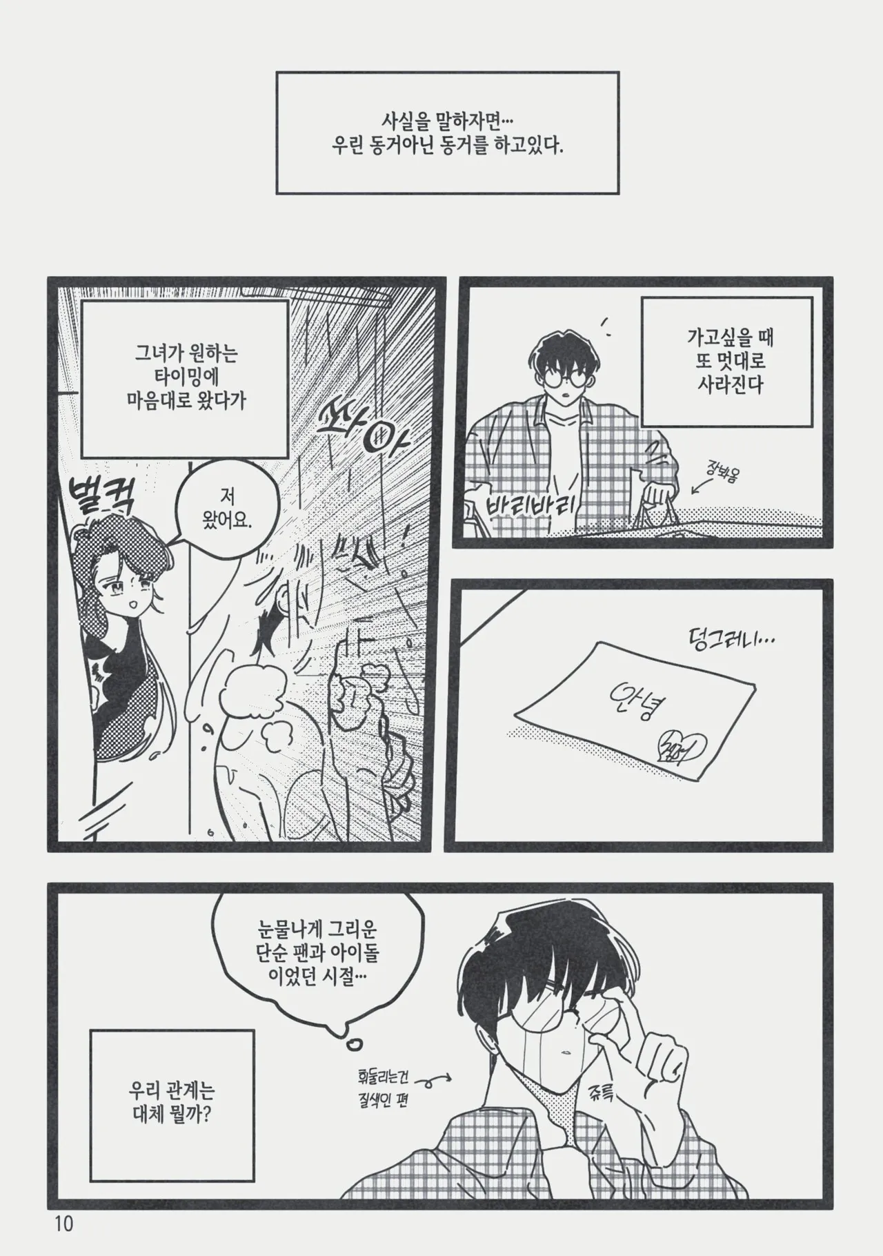 [롯폰기기관총] 지하아이돌 청려의 ☆★ R군에 대하여 {KR} 이미지 번호 11