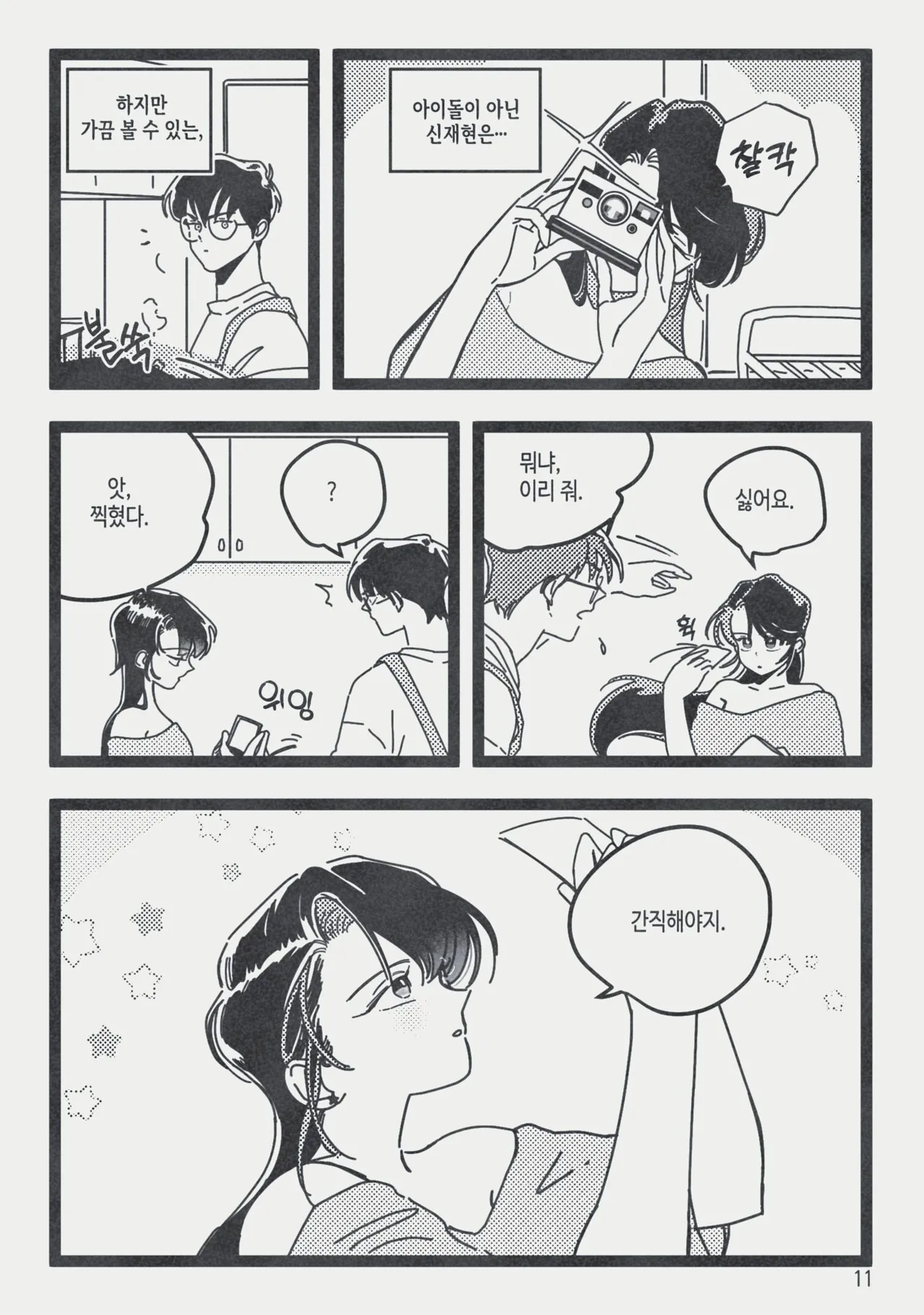 [롯폰기기관총] 지하아이돌 청려의 ☆★ R군에 대하여 {KR} 이미지 번호 12