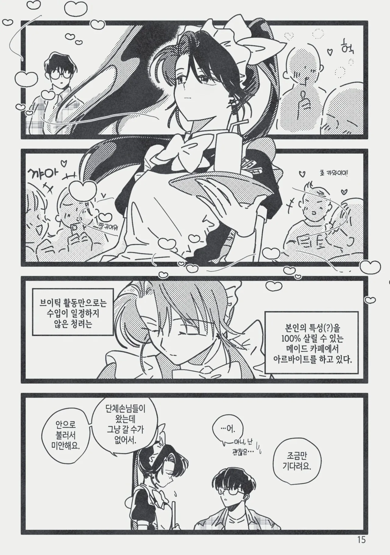 [롯폰기기관총] 지하아이돌 청려의 ☆★ R군에 대하여 {KR} 이미지 번호 16