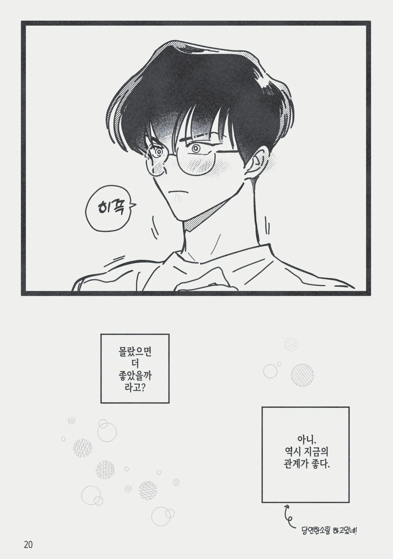 [롯폰기기관총] 지하아이돌 청려의 ☆★ R군에 대하여 {KR} 이미지 번호 21