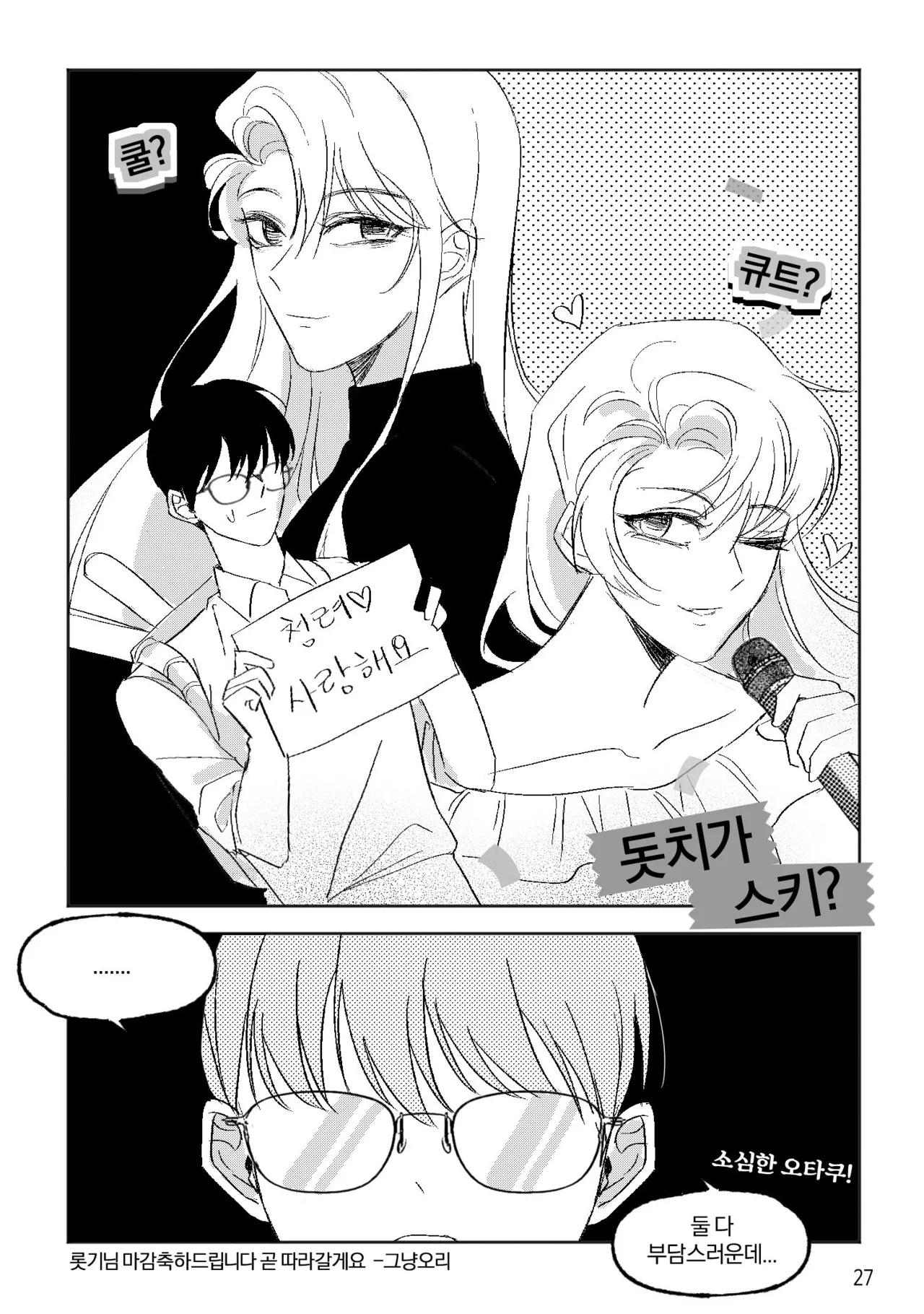 [롯폰기기관총] 지하아이돌 청려의 ☆★ R군에 대하여 {KR} 이미지 번호 28