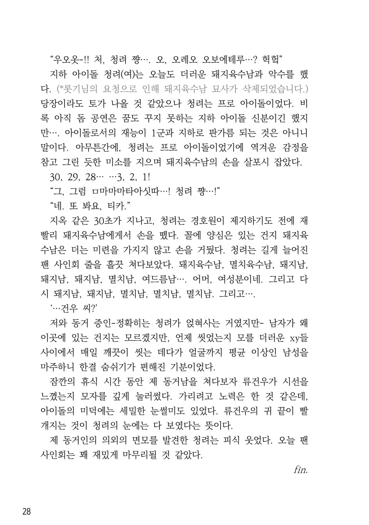 [롯폰기기관총] 지하아이돌 청려의 ☆★ R군에 대하여 {KR} 이미지 번호 29
