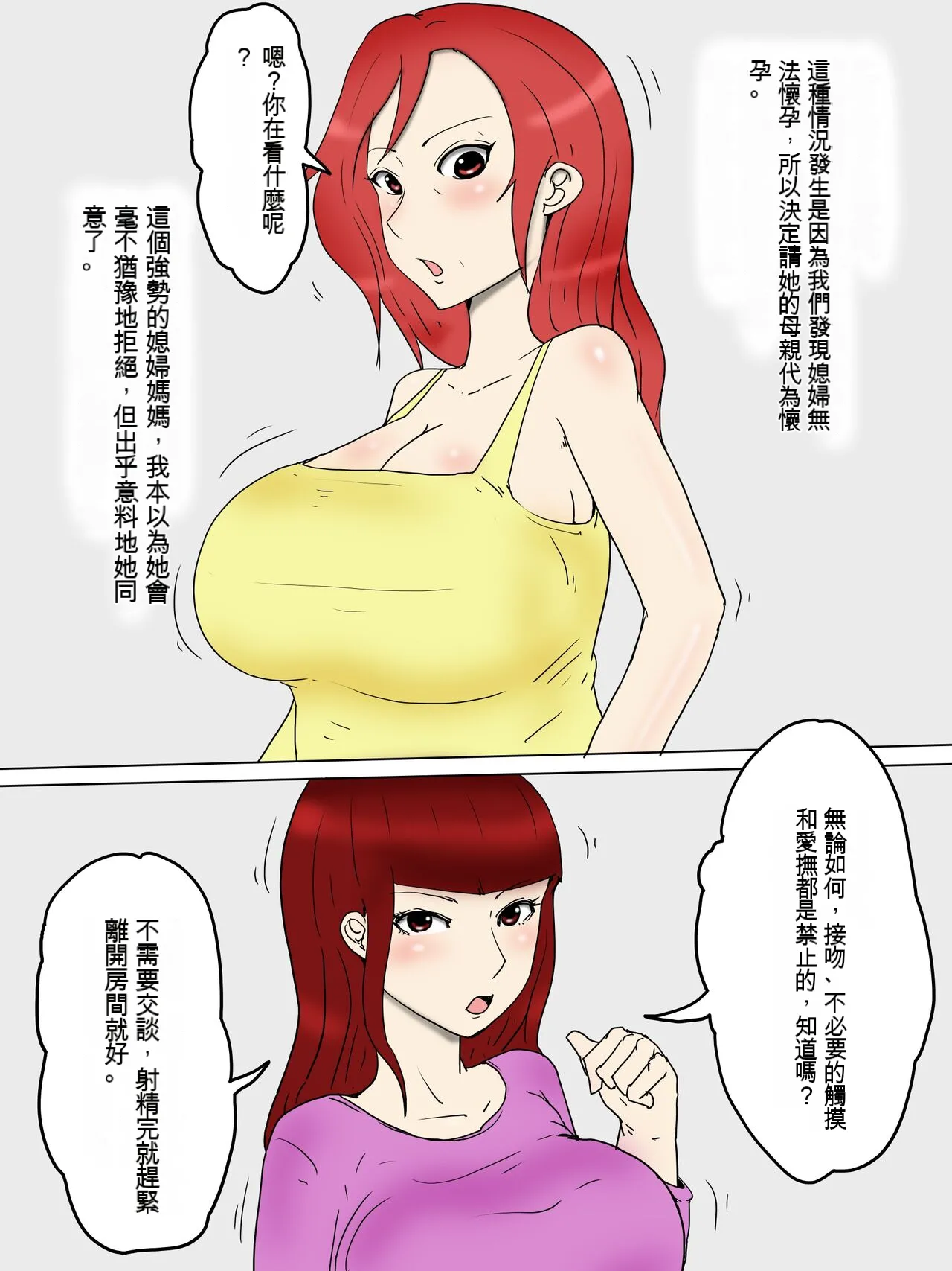 [poteto-chips] 強気な嫁母が代理出産して俺のセフレになった件 1-2 [中国翻訳] 图片编号 4