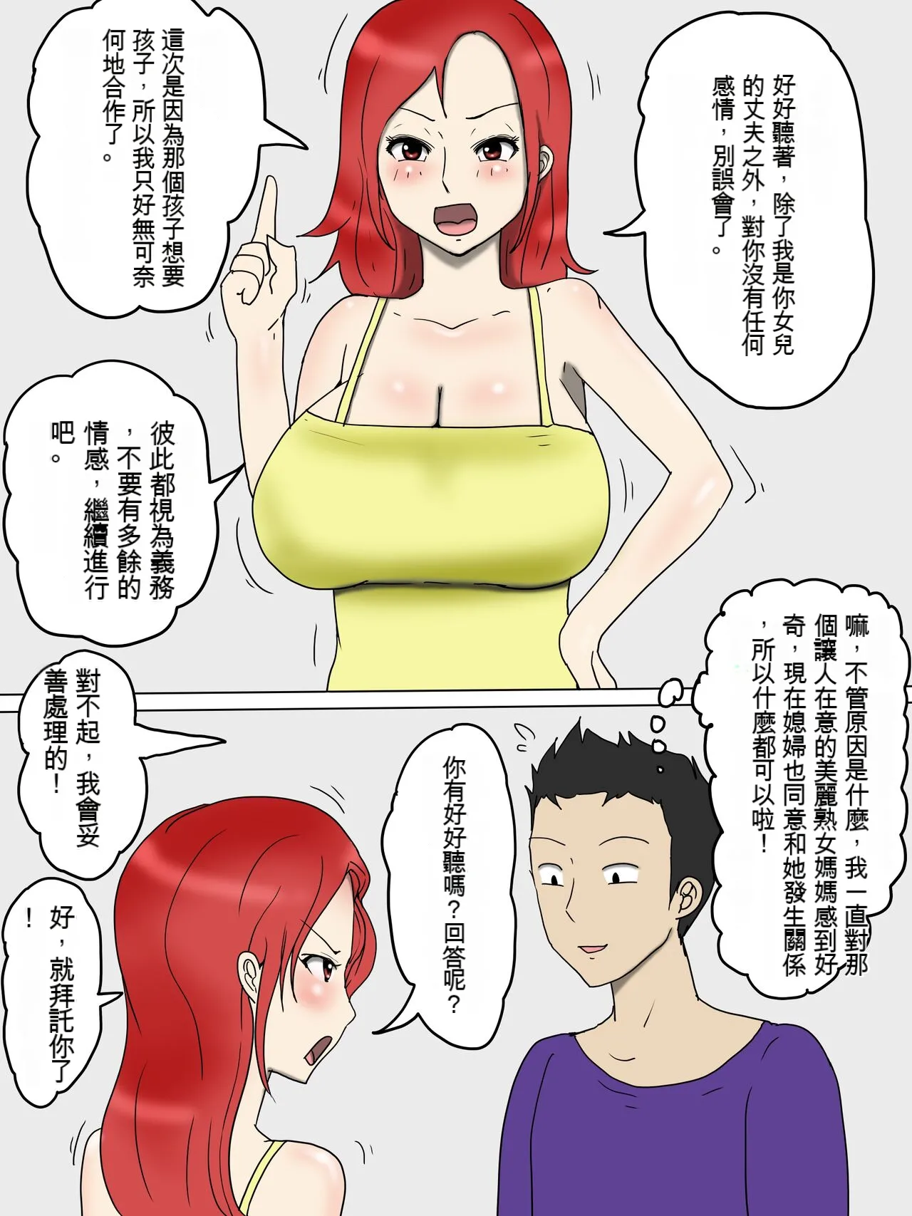 [poteto-chips] 強気な嫁母が代理出産して俺のセフレになった件 1-2 [中国翻訳] 图片编号 5