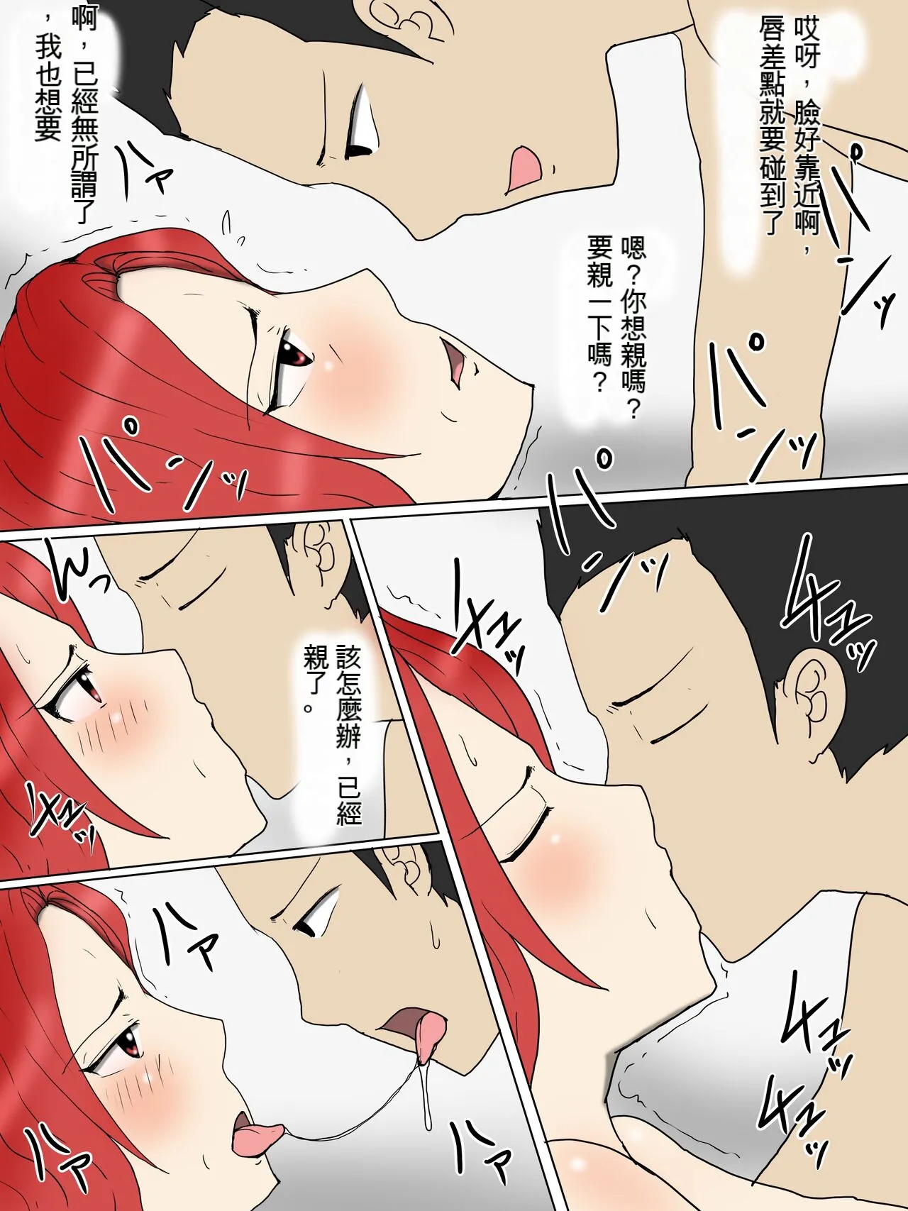 [poteto-chips] 強気な嫁母が代理出産して俺のセフレになった件 1-2 [中国翻訳] 图片编号 36