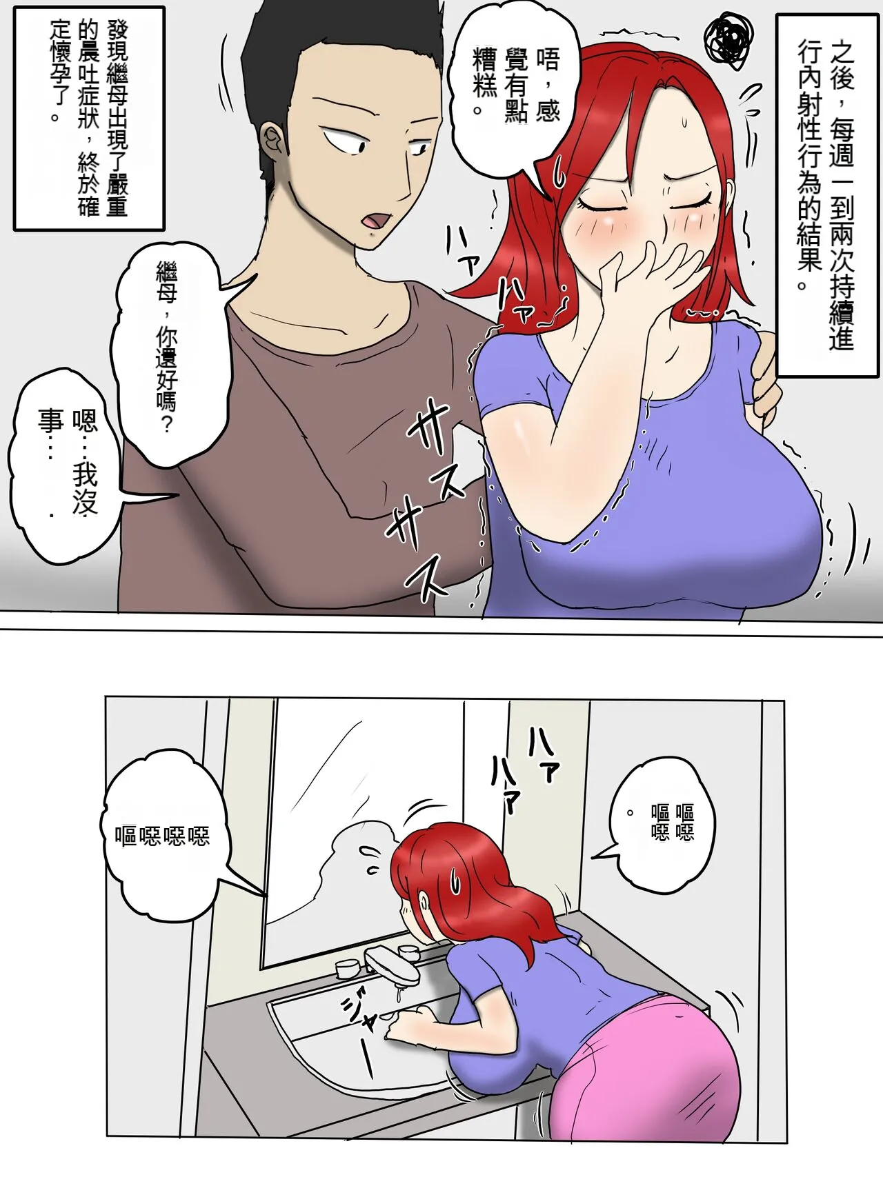 [poteto-chips] 強気な嫁母が代理出産して俺のセフレになった件 1-2 [中国翻訳] 图片编号 56