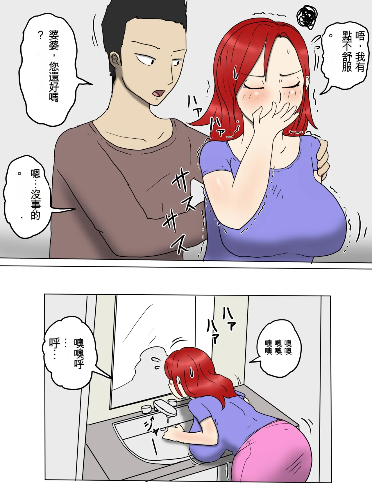 [poteto-chips] 強気な嫁母が代理出産して俺のセフレになった件 1-2 [中国翻訳] 图片编号 64