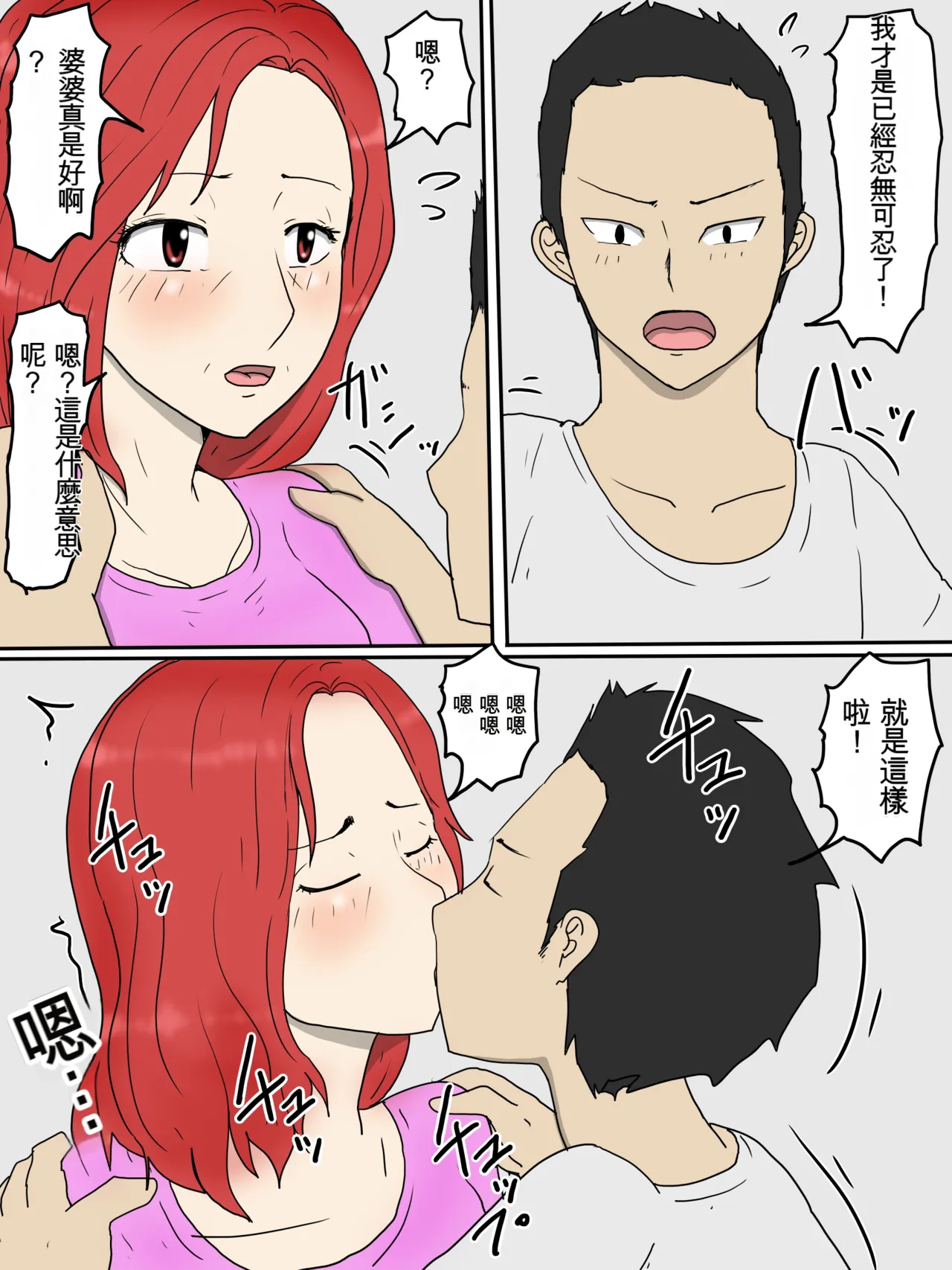 [poteto-chips] 強気な嫁母が代理出産して俺のセフレになった件 1-2 [中国翻訳] 图片编号 69