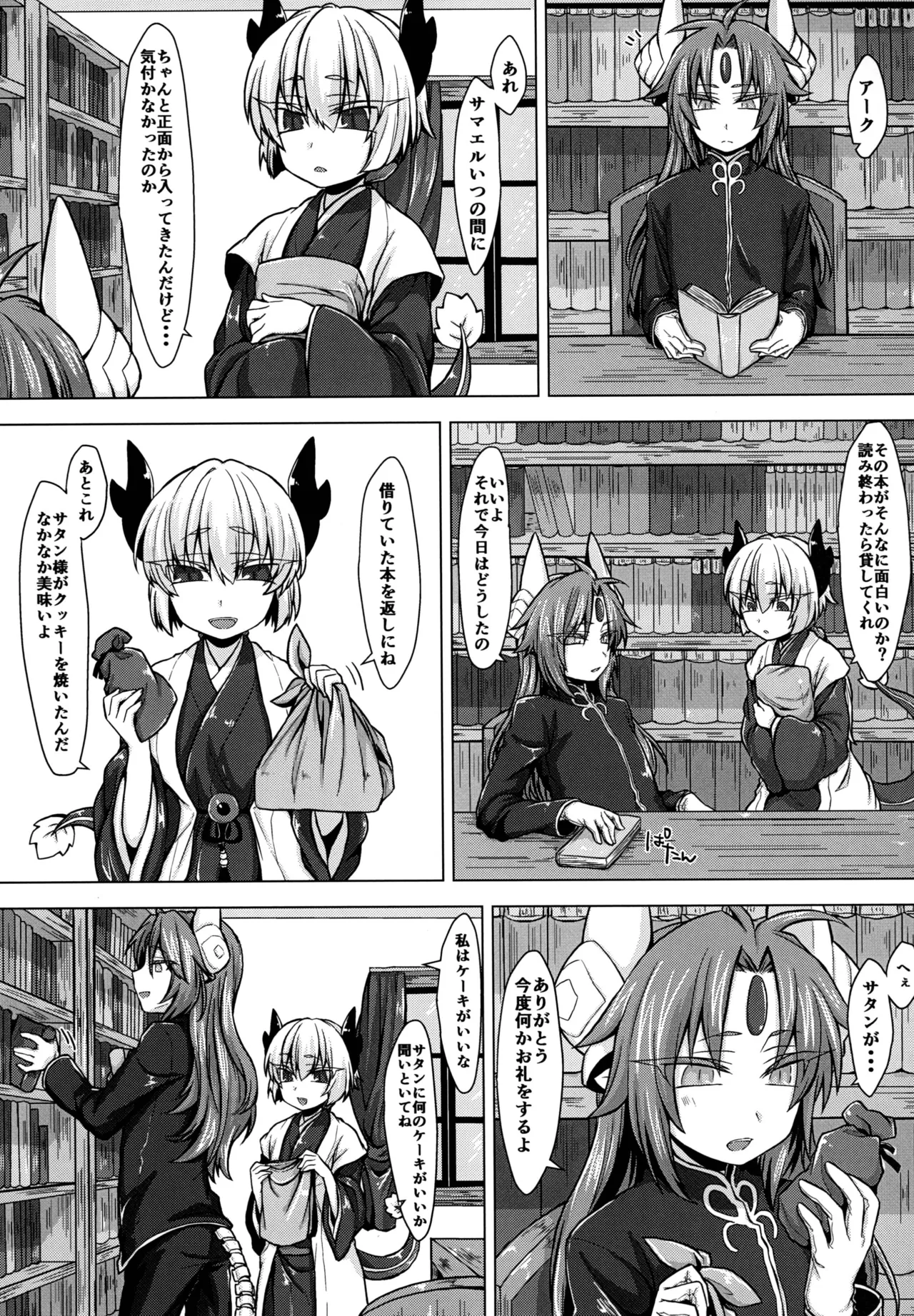 [Shima Hitsuji (Unazuki)] Akusama. Sono 2 (Shinrabansho) [Digital] image number 2