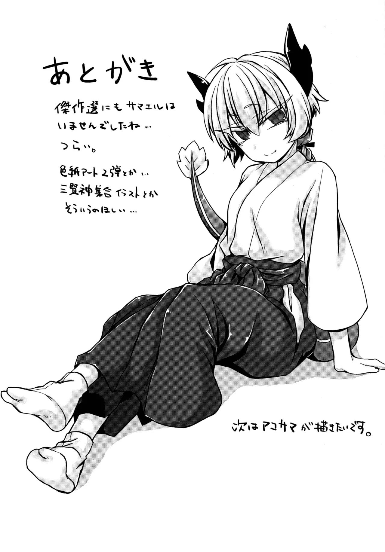 [Shima Hitsuji (Unazuki)] Akusama. Sono 2 (Shinrabansho) [Digital] image number 24