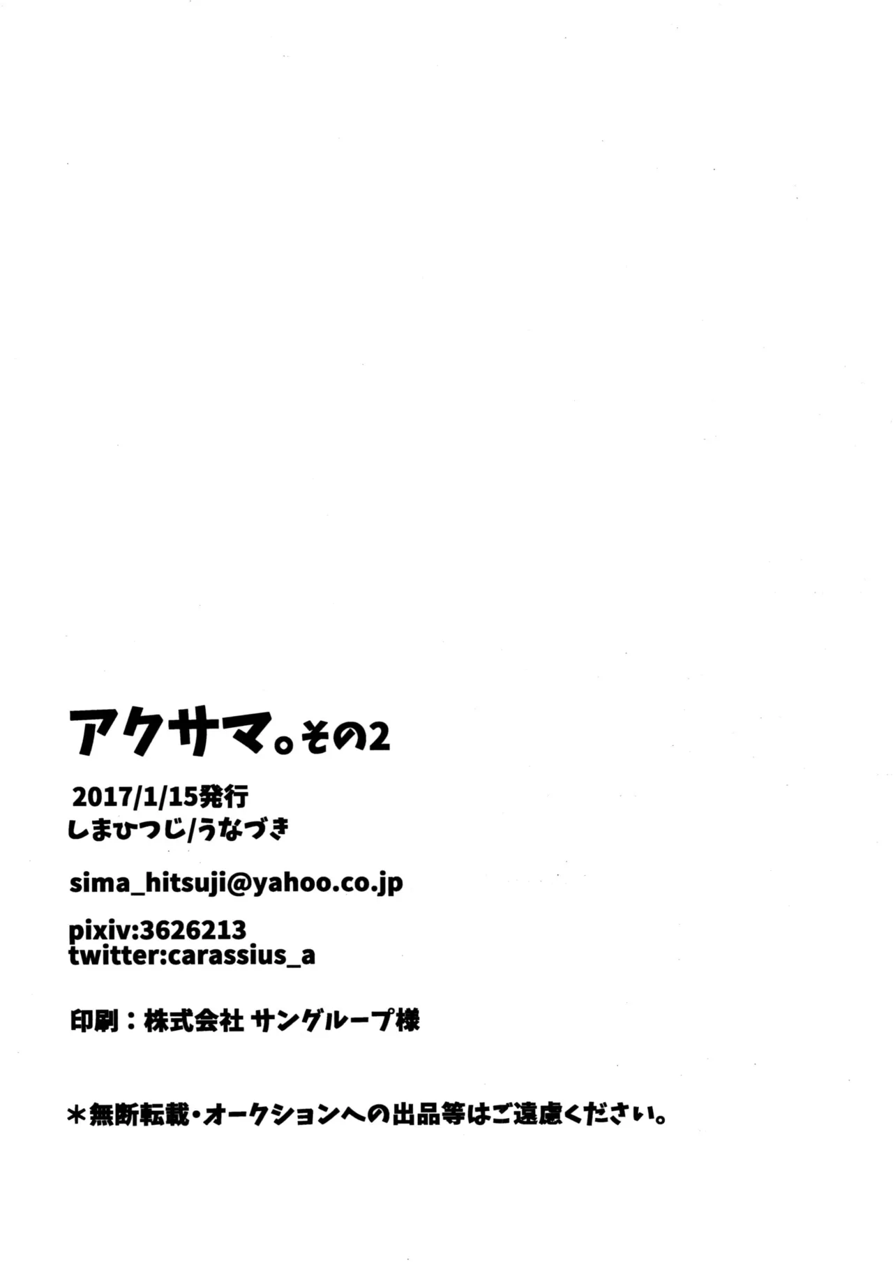 [Shima Hitsuji (Unazuki)] Akusama. Sono 2 (Shinrabansho) [Digital] image number 25