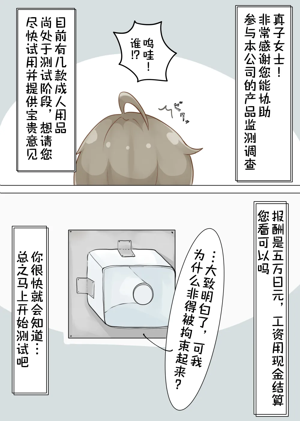 [かんり屋 (らんぺる)] 街头调查Let's绝顶管理!!【雪糕少女汉化组】 图片编号 3