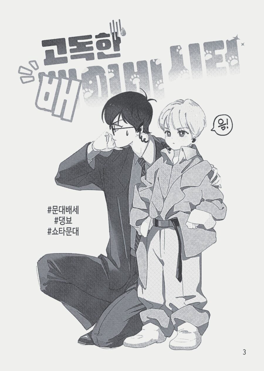 [롯폰기기관총] 고독한 배이비시터 {KR} image number 4