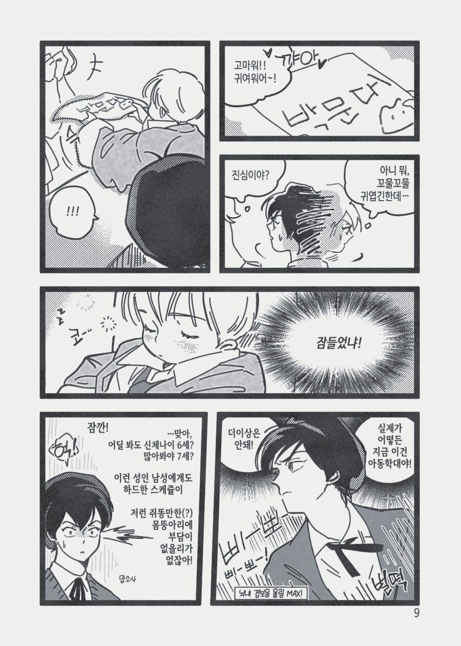 [롯폰기기관총] 고독한 배이비시터 {KR} image number 10