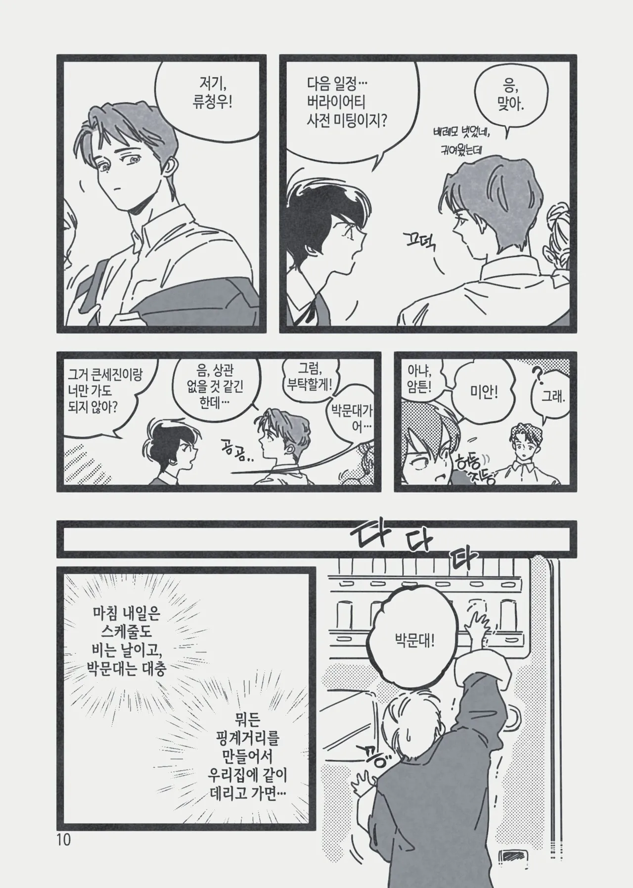 [롯폰기기관총] 고독한 배이비시터 {KR} image number 11