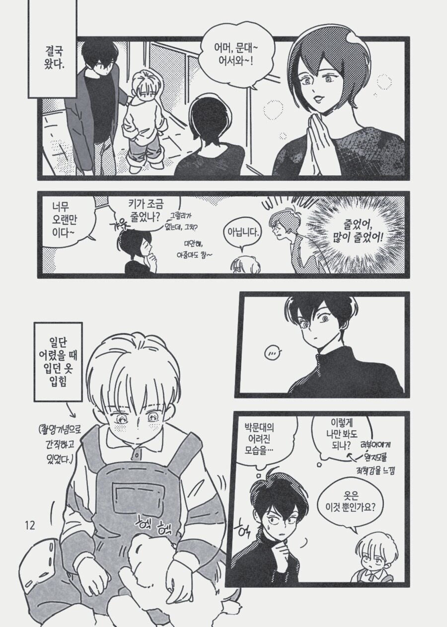 [롯폰기기관총] 고독한 배이비시터 {KR} image number 13