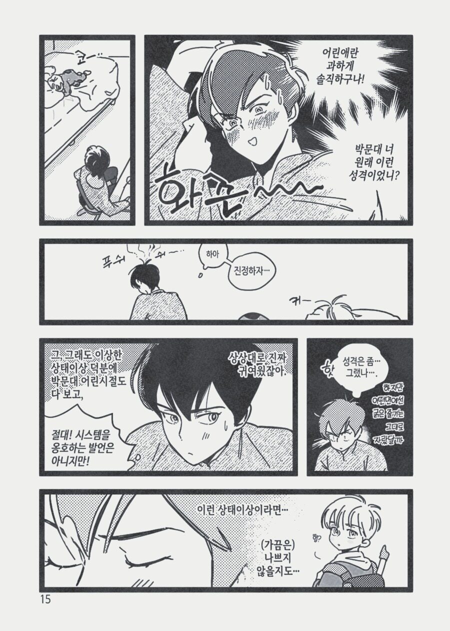 [롯폰기기관총] 고독한 배이비시터 {KR} image number 16