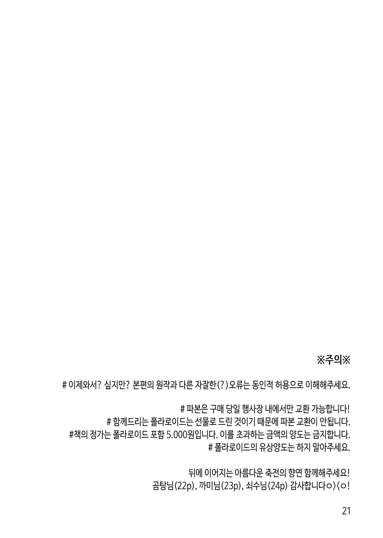 [롯폰기기관총] 고독한 배이비시터 {KR} image number 22