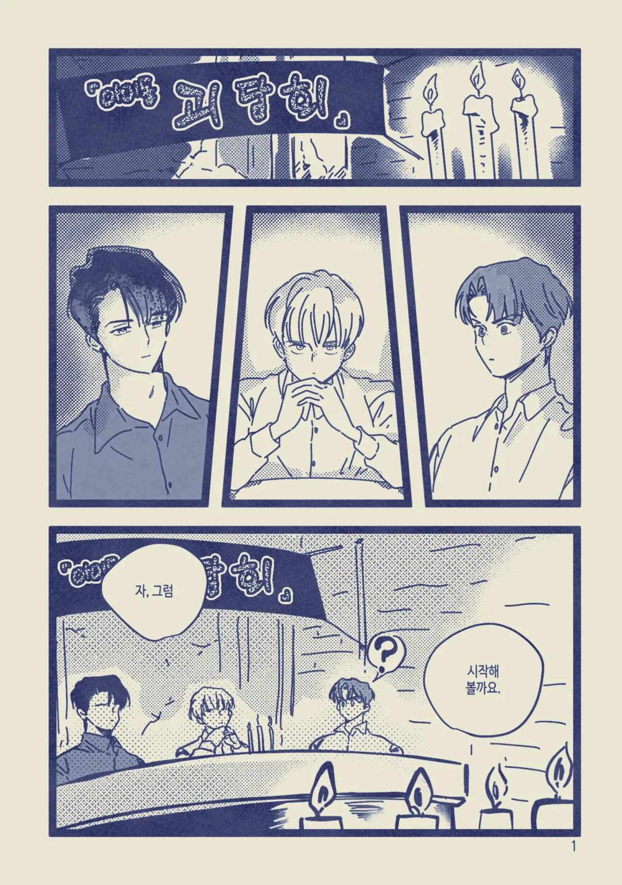 [롯폰기기관총] 아이돌인 내가 괴담 주인공이 된 썰 푼다 {KR} image number 2