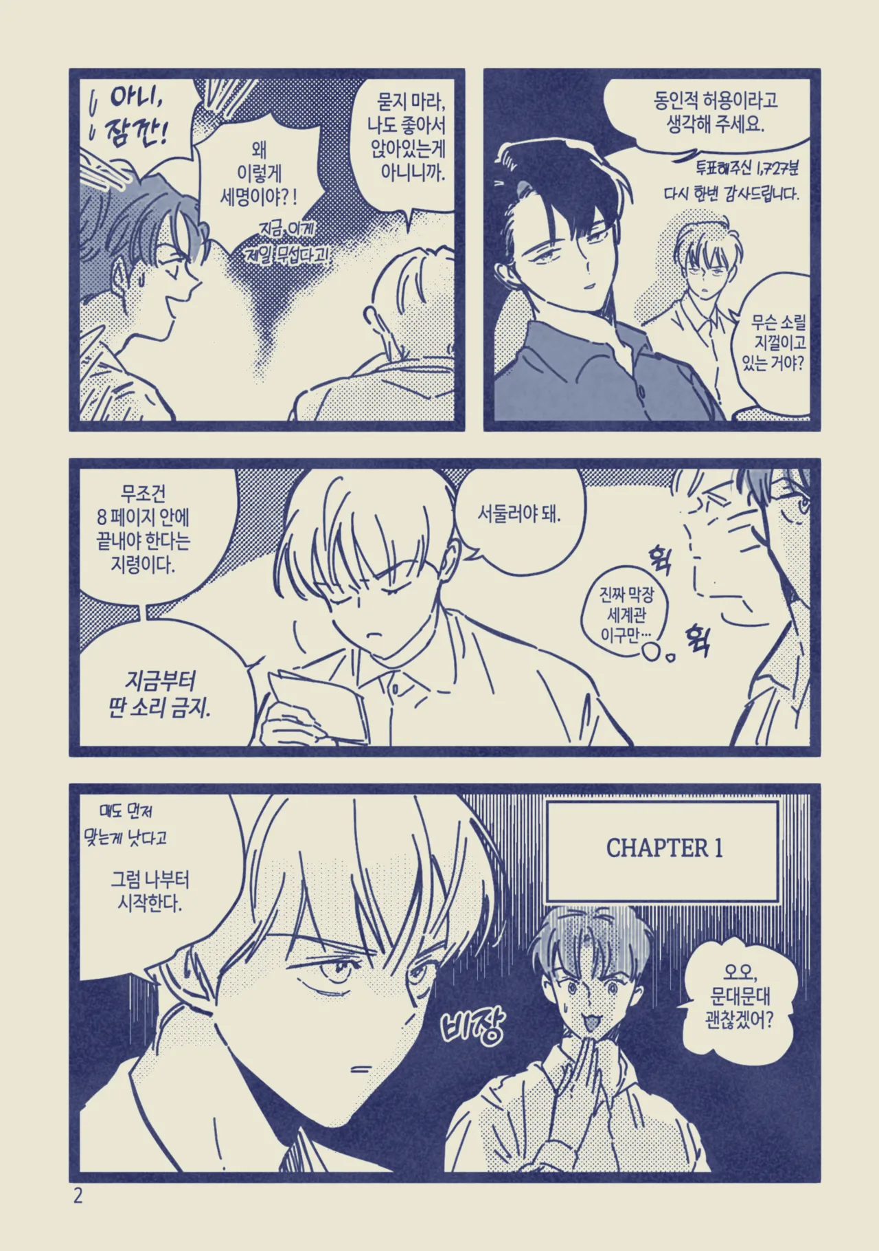 [롯폰기기관총] 아이돌인 내가 괴담 주인공이 된 썰 푼다 {KR} image number 3