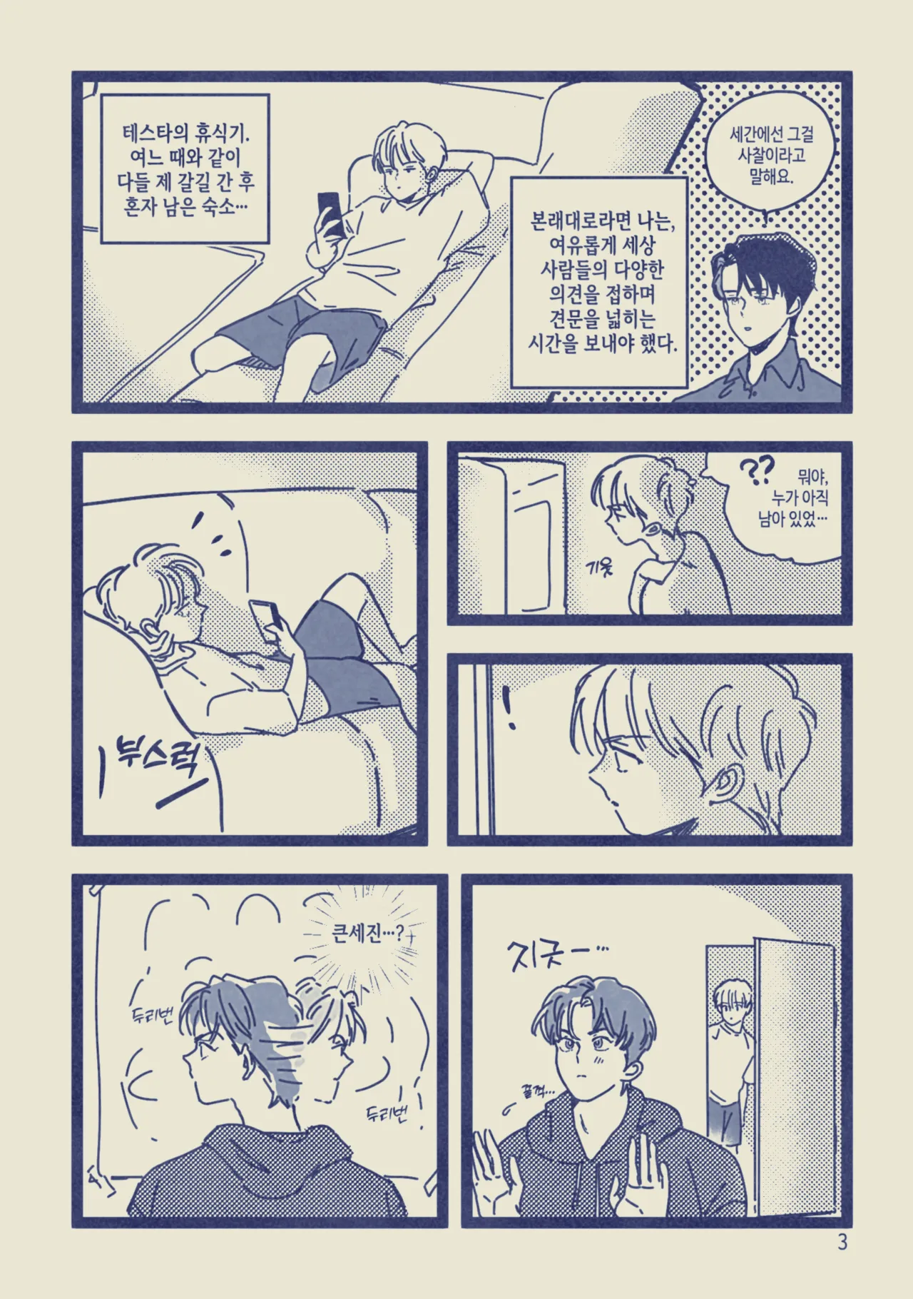 [롯폰기기관총] 아이돌인 내가 괴담 주인공이 된 썰 푼다 {KR} image number 4