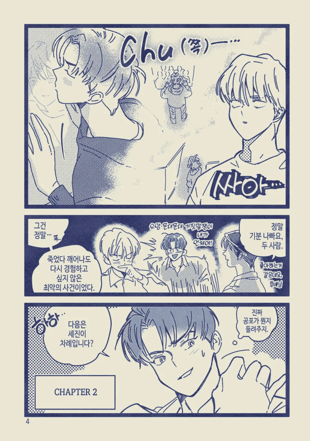 [롯폰기기관총] 아이돌인 내가 괴담 주인공이 된 썰 푼다 {KR} image number 5