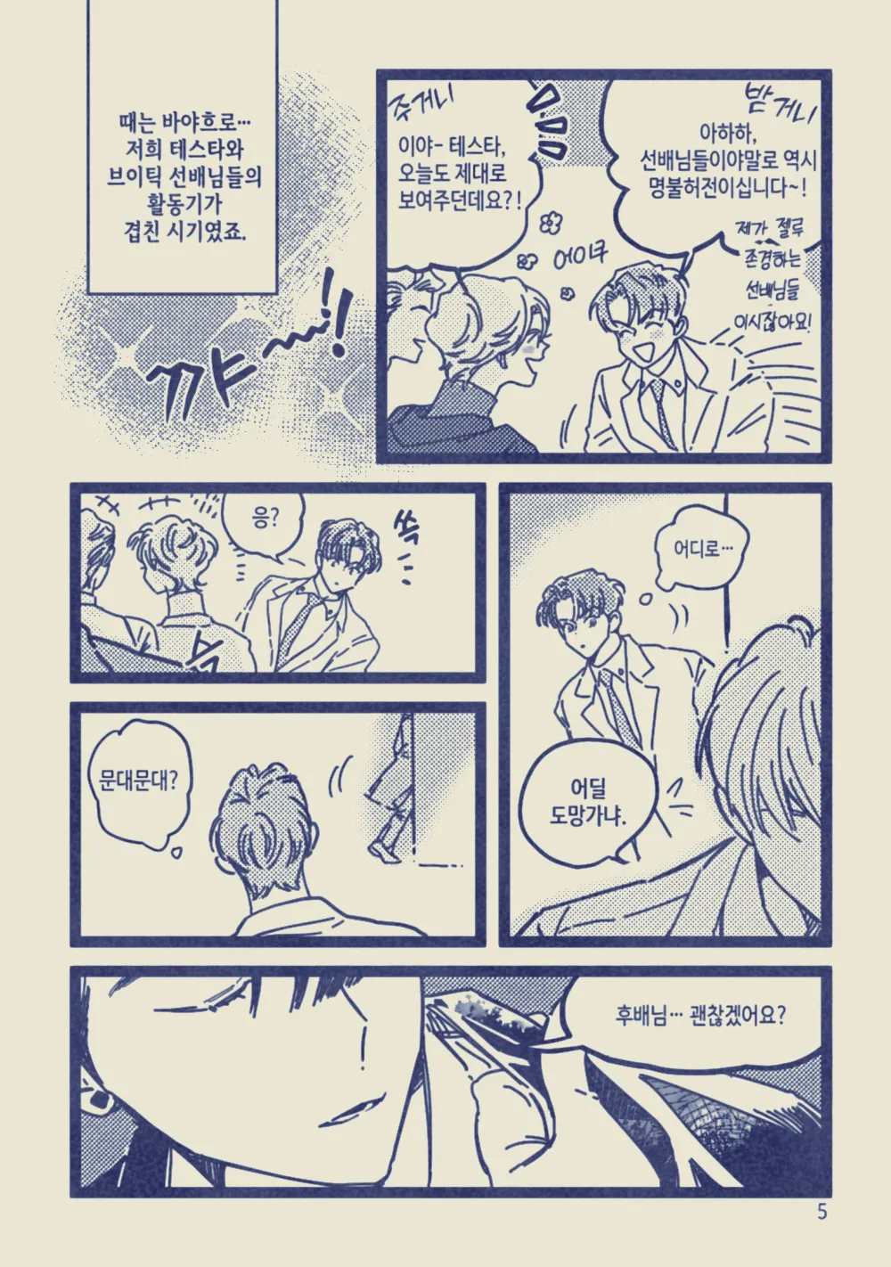 [롯폰기기관총] 아이돌인 내가 괴담 주인공이 된 썰 푼다 {KR} image number 6