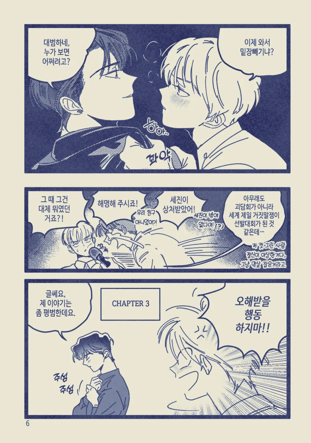 [롯폰기기관총] 아이돌인 내가 괴담 주인공이 된 썰 푼다 {KR} image number 7