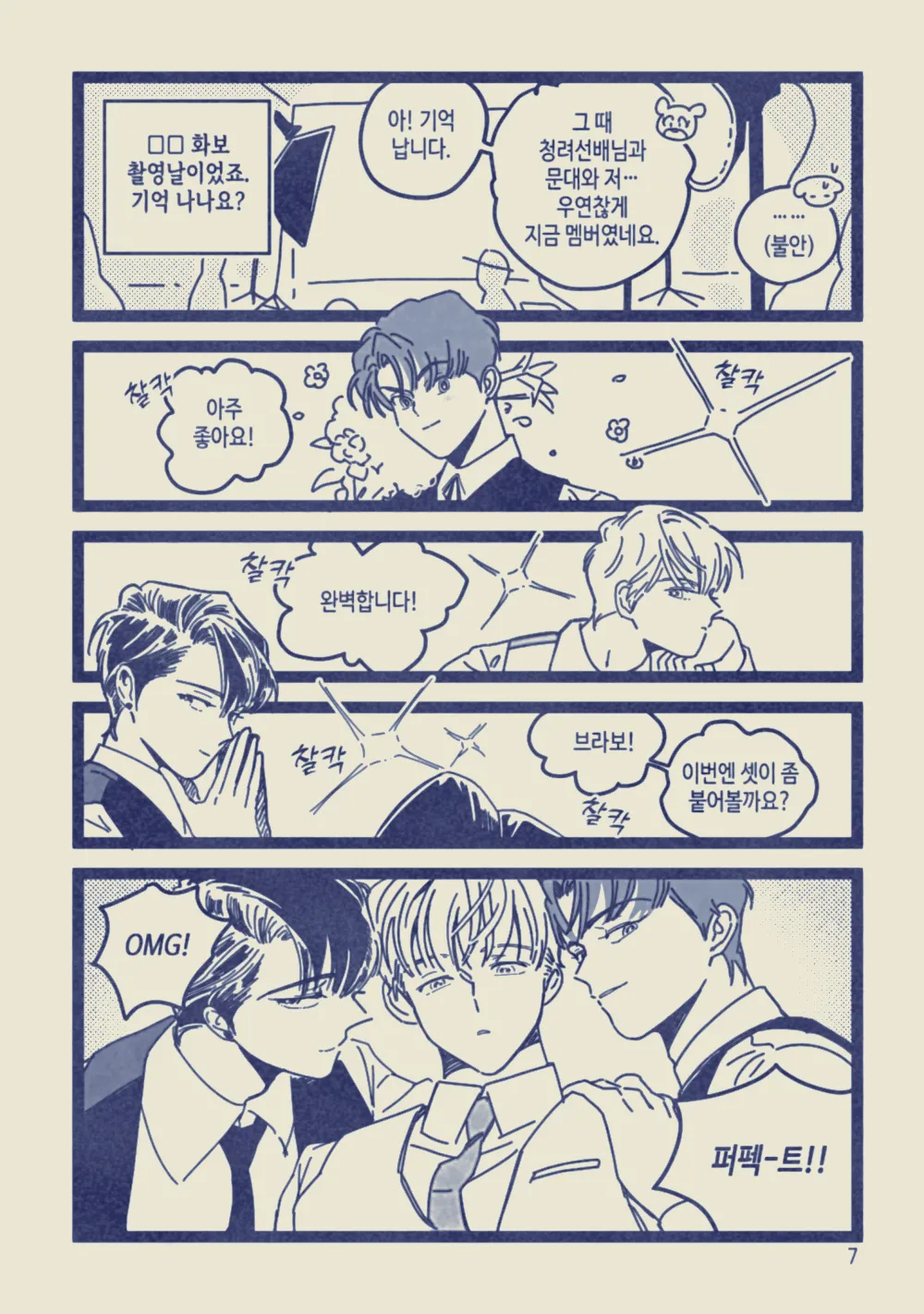 [롯폰기기관총] 아이돌인 내가 괴담 주인공이 된 썰 푼다 {KR} image number 8