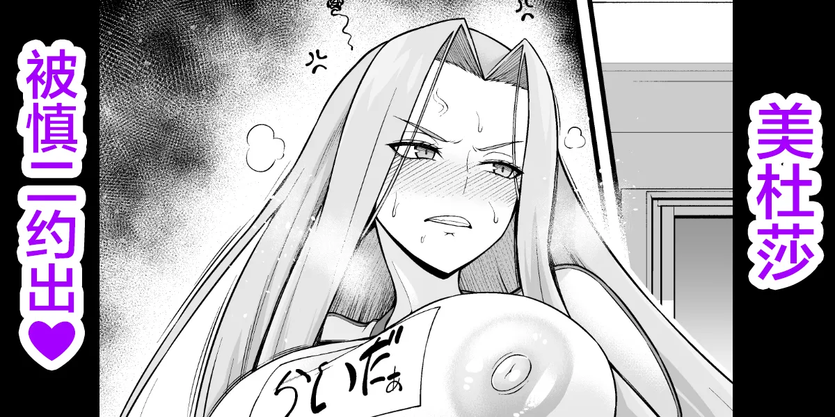 [Ankoman] Medo~ūsa, taiiku sōko ni yobidasa reru…❤ (Fate/stay night) [Chinese] [黎欧出资汉化] 图片编号 1