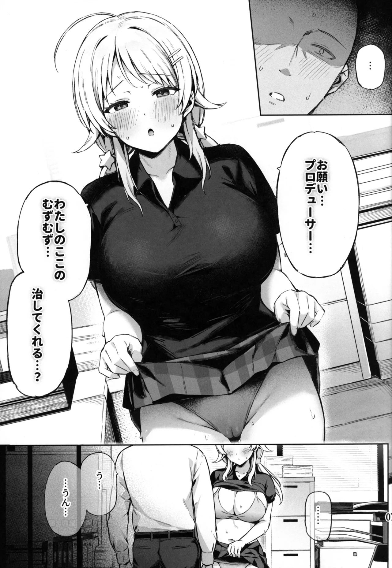 (C107) [Peanuts Koubou (Mr.Peanut)] Meguru Trap (THE iDOLM@STER: Shiny Colors) 画像番号 8