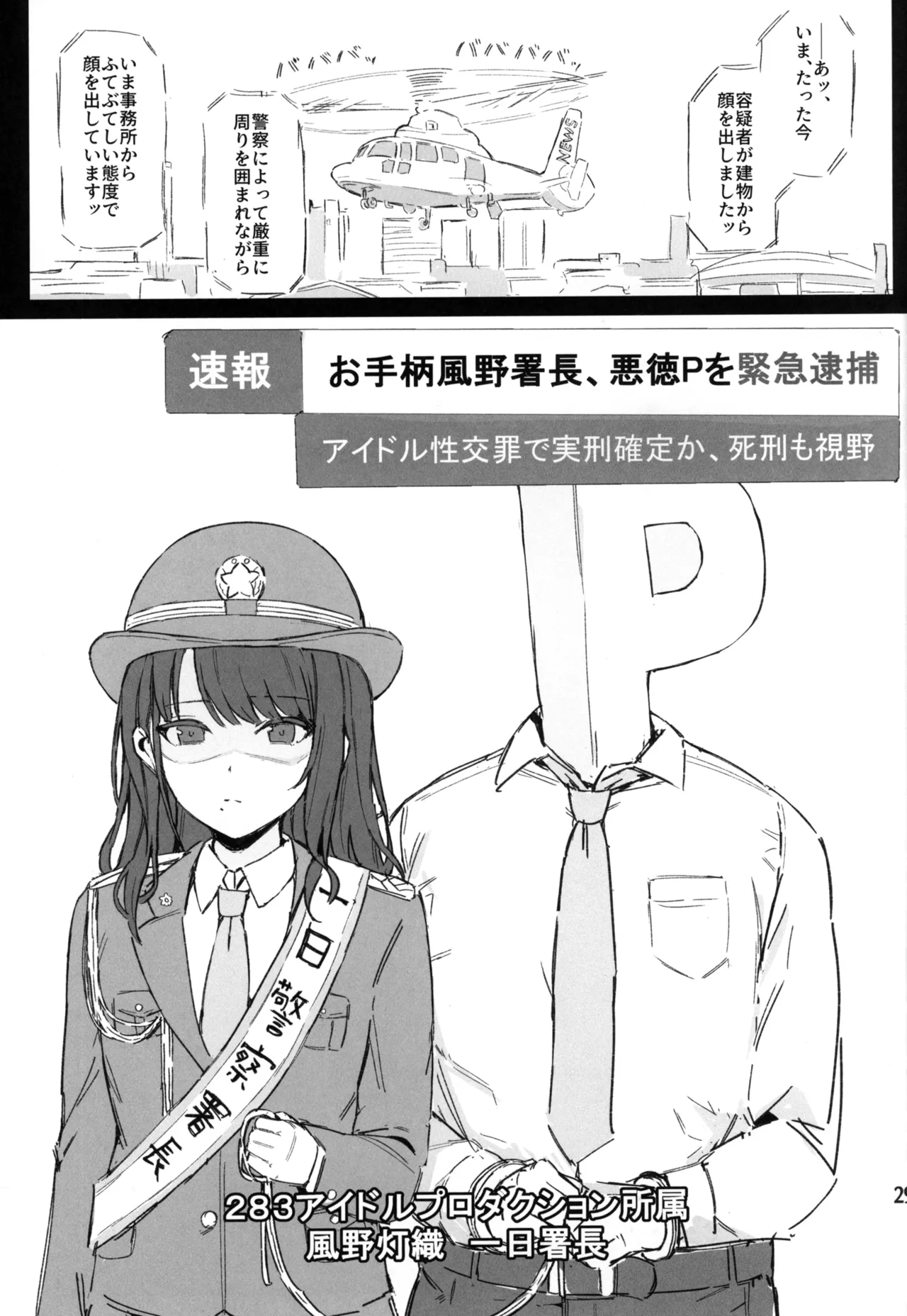 (C107) [Peanuts Koubou (Mr.Peanut)] Meguru Trap (THE iDOLM@STER: Shiny Colors) 画像番号 30