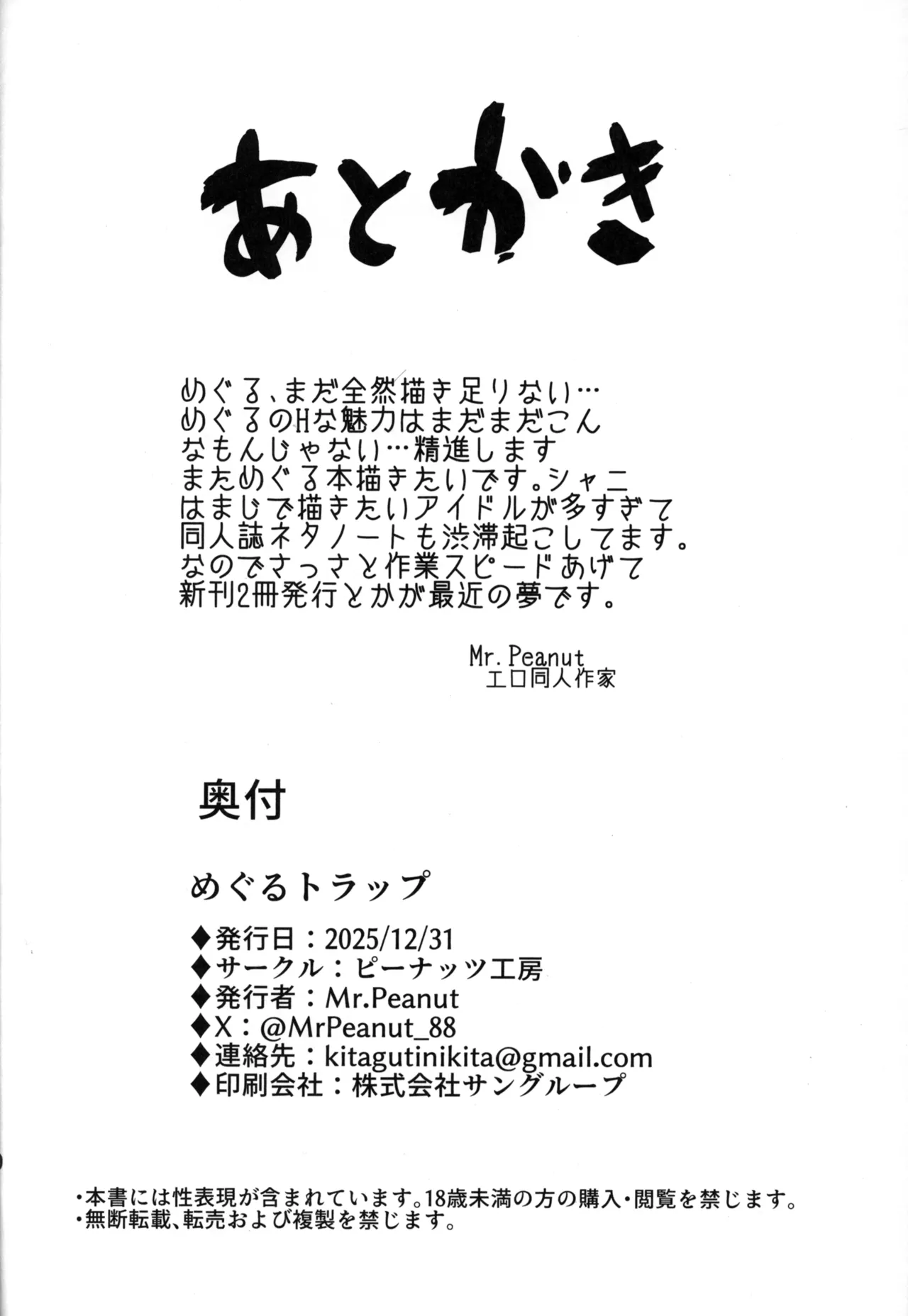 (C107) [Peanuts Koubou (Mr.Peanut)] Meguru Trap (THE iDOLM@STER: Shiny Colors) 画像番号 31