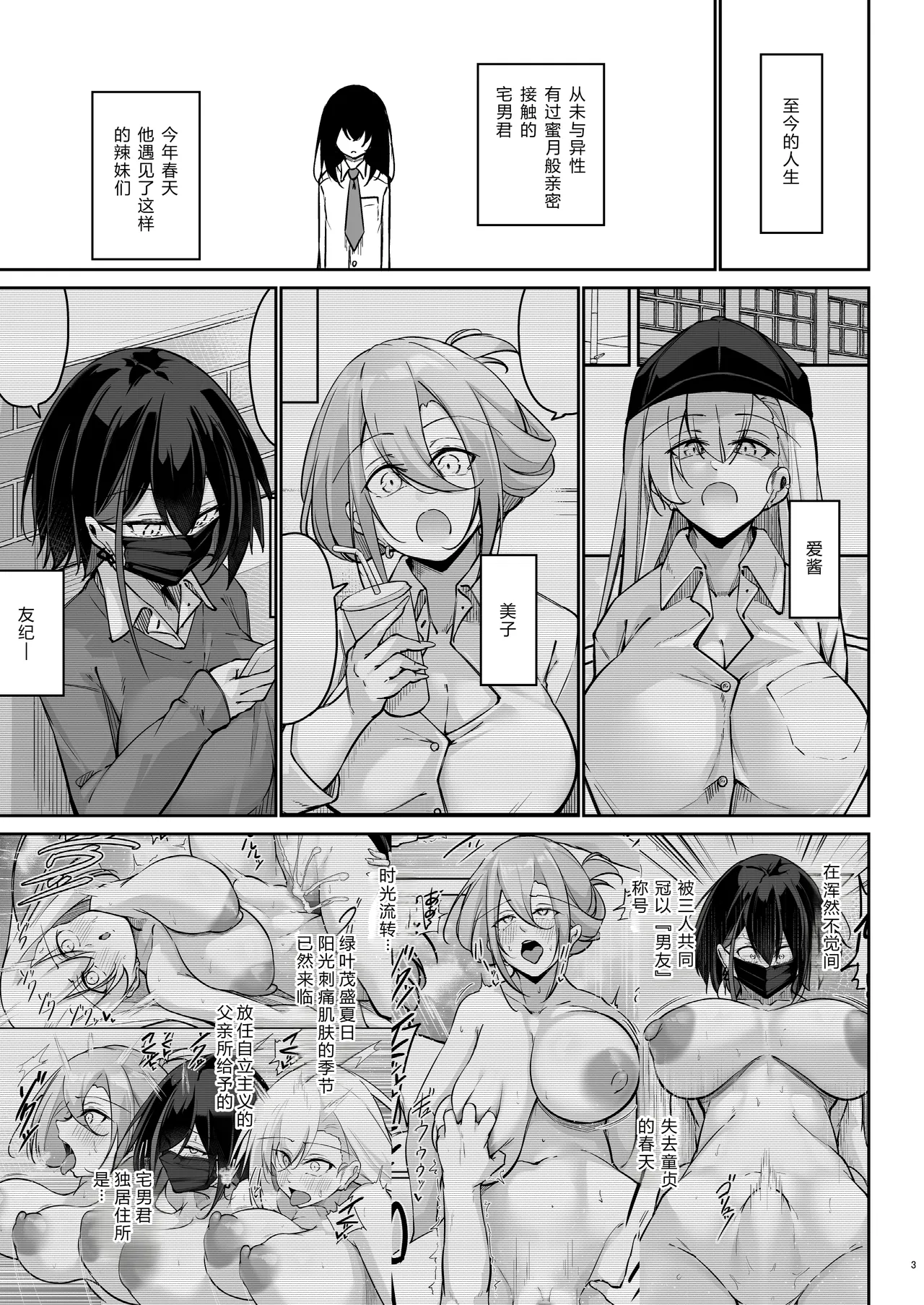 [Gakuen Ketsumeichou (Oriue Wato)] Doukyuusei Gal 3-ningumi to... 1.5 [Chinese] [XY个人翻译] [Digital] 画像番号 2