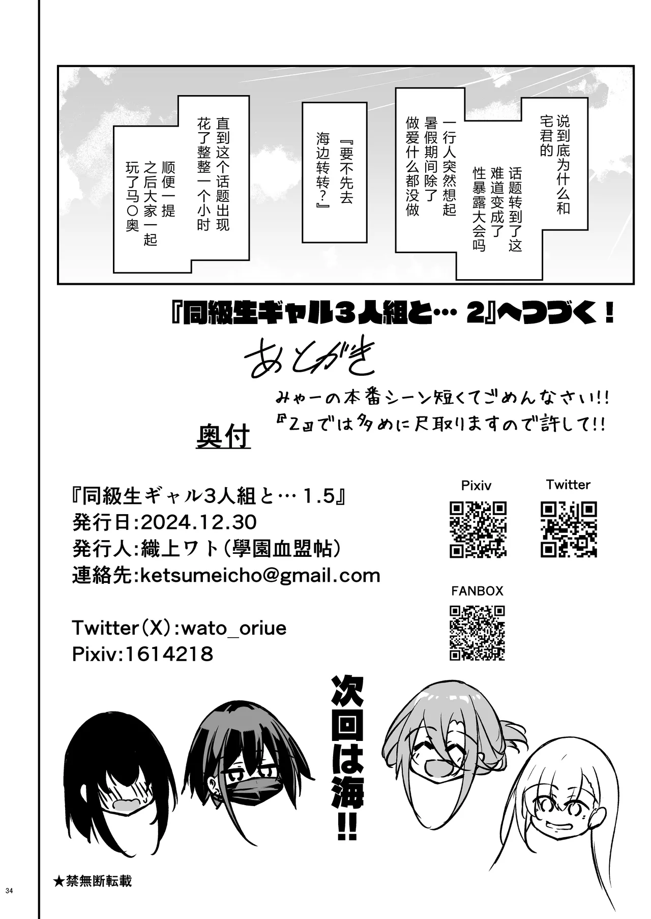 [Gakuen Ketsumeichou (Oriue Wato)] Doukyuusei Gal 3-ningumi to... 1.5 [Chinese] [XY个人翻译] [Digital] 画像番号 33