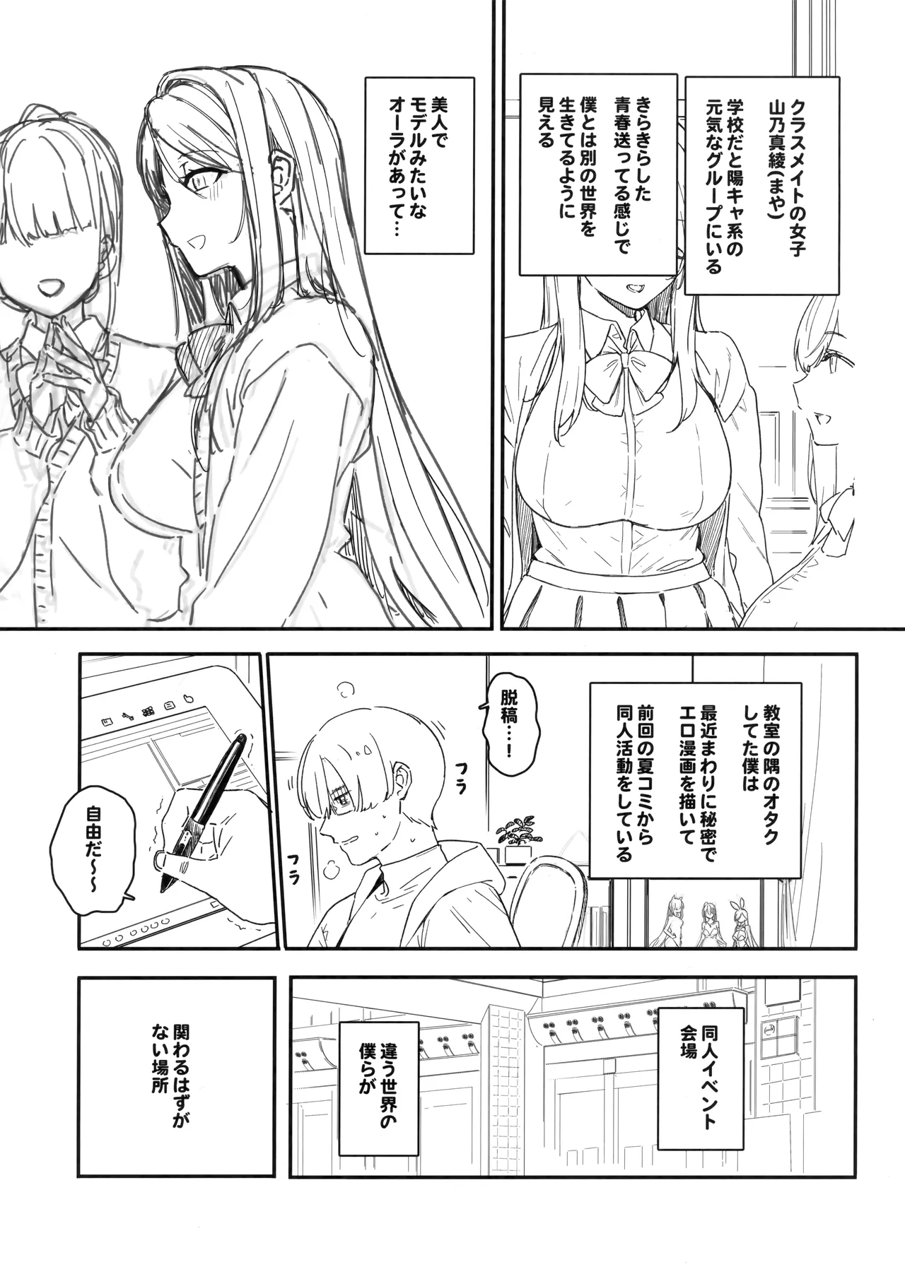 (C105) [バス停シャワー (桂井よしあき)] えぐすぎチンポのオタク真波くんの日誌~クラスメイトのギャル山乃と同人会場で合ってザコマンコだってわかった一日~+会場ペーパー image number 2