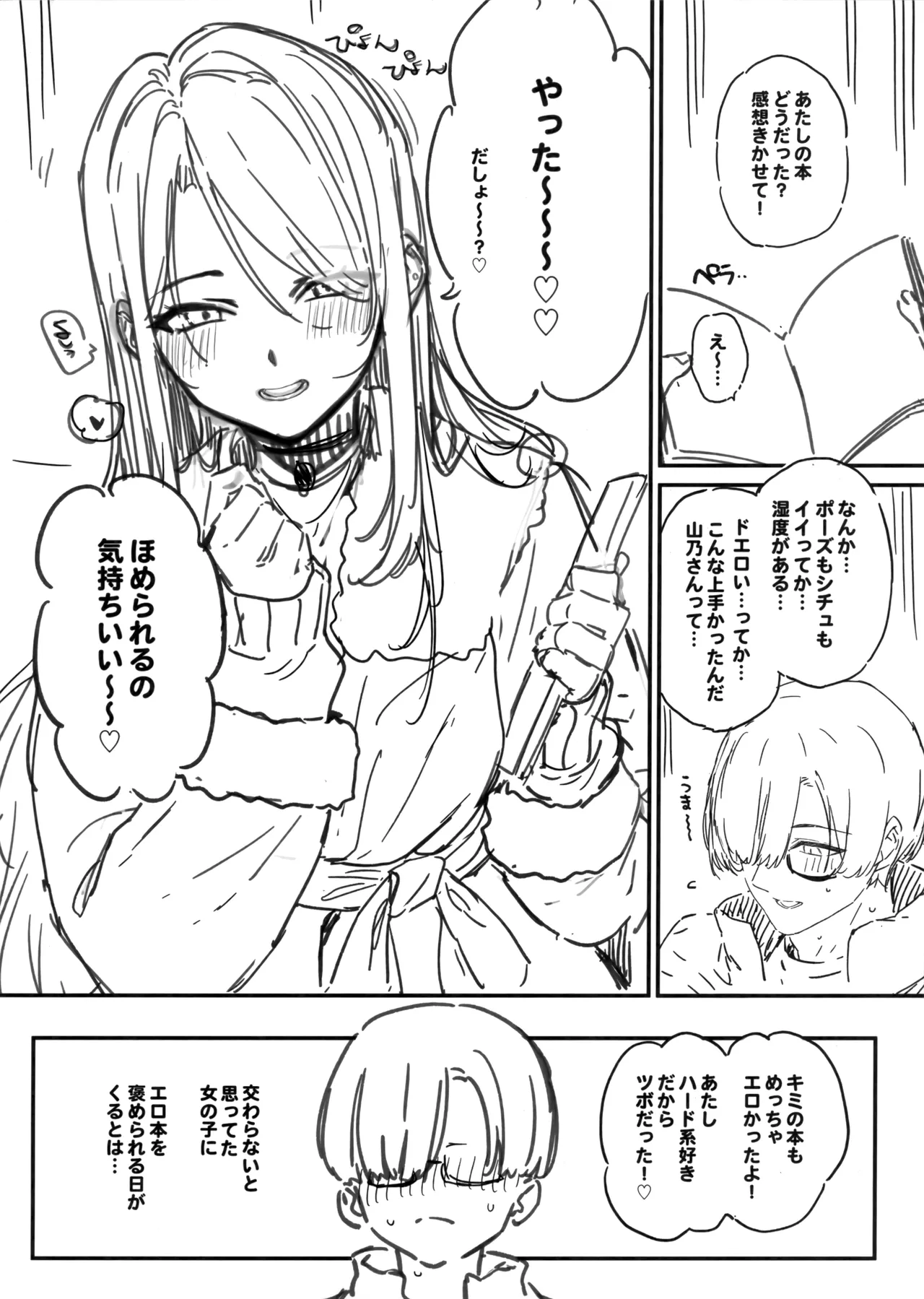 (C105) [バス停シャワー (桂井よしあき)] えぐすぎチンポのオタク真波くんの日誌~クラスメイトのギャル山乃と同人会場で合ってザコマンコだってわかった一日~+会場ペーパー image number 5