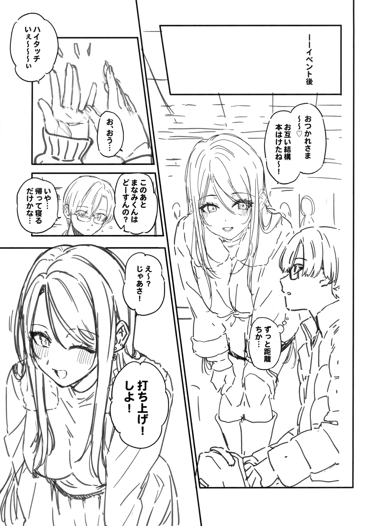 (C105) [バス停シャワー (桂井よしあき)] えぐすぎチンポのオタク真波くんの日誌~クラスメイトのギャル山乃と同人会場で合ってザコマンコだってわかった一日~+会場ペーパー image number 6