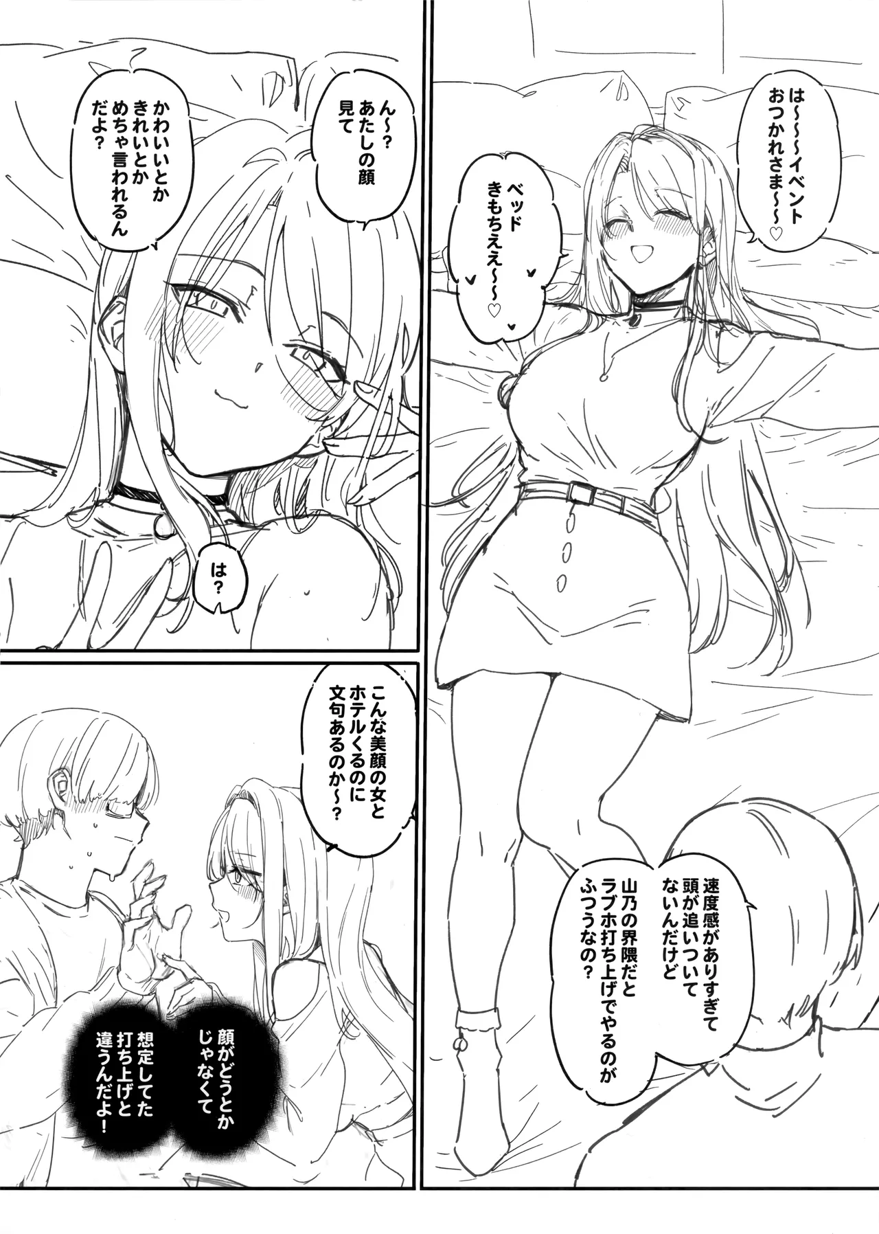 (C105) [バス停シャワー (桂井よしあき)] えぐすぎチンポのオタク真波くんの日誌~クラスメイトのギャル山乃と同人会場で合ってザコマンコだってわかった一日~+会場ペーパー image number 7