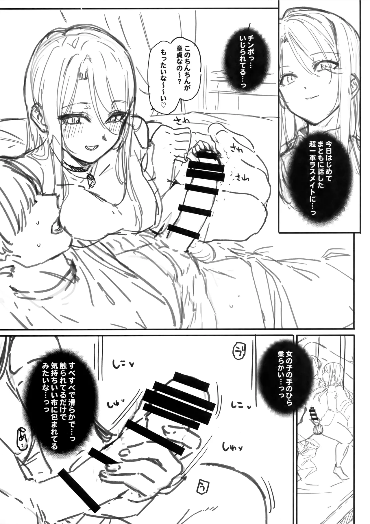 (C105) [バス停シャワー (桂井よしあき)] えぐすぎチンポのオタク真波くんの日誌~クラスメイトのギャル山乃と同人会場で合ってザコマンコだってわかった一日~+会場ペーパー image number 13