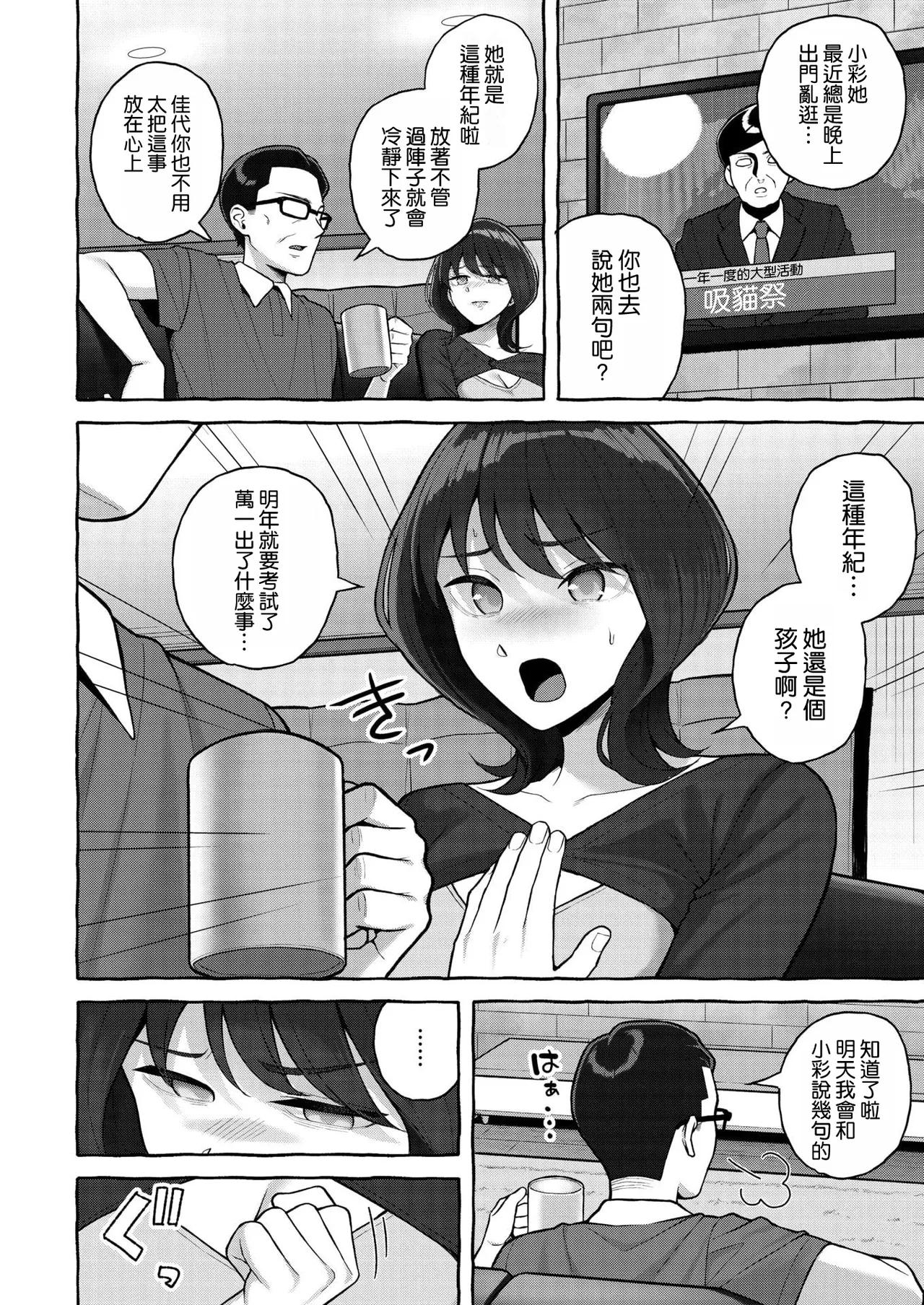 [ギョウザテイショク] オシカツ性活 (コミックホットミルク濃いめ vol.54) [空気系☆漢化] image number 2