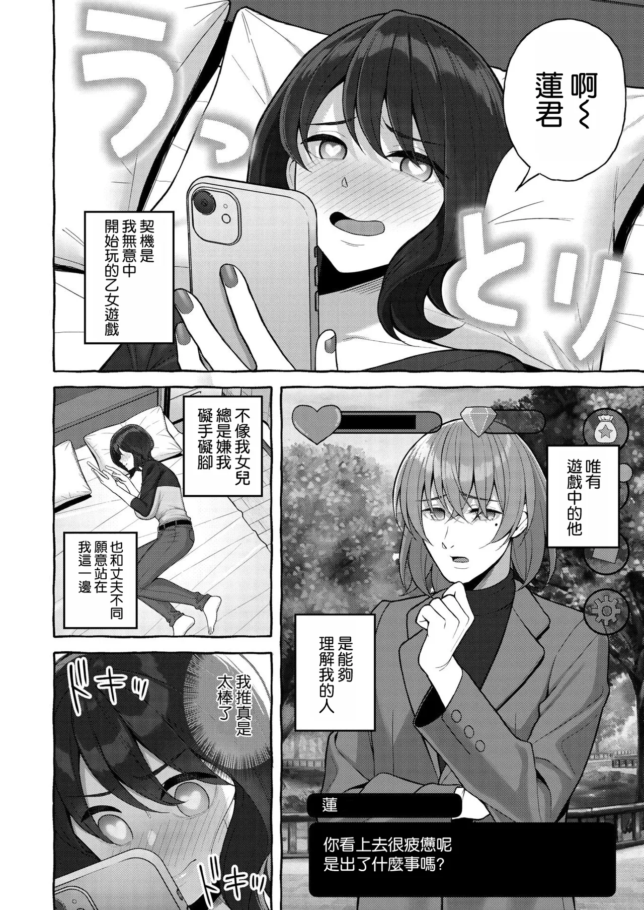 [ギョウザテイショク] オシカツ性活 (コミックホットミルク濃いめ vol.54) [空気系☆漢化] image number 4